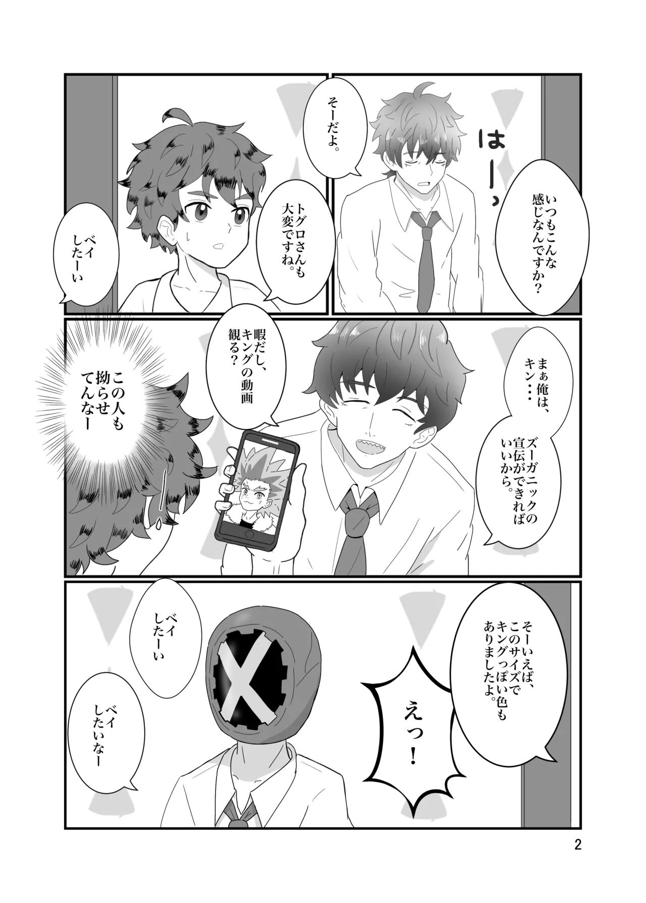 おそろいが可愛すぎる話 Page.3