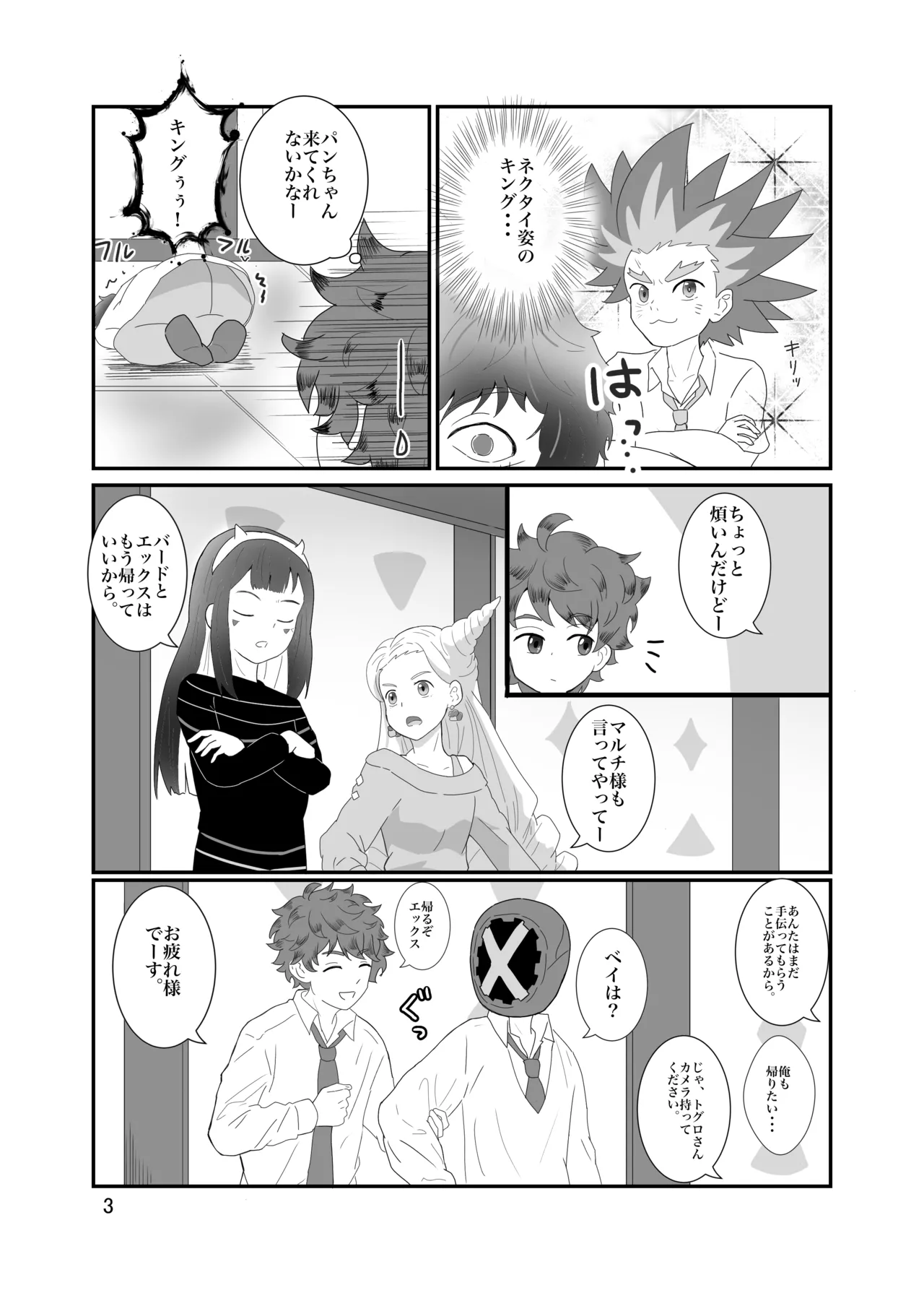 おそろいが可愛すぎる話 Page.4