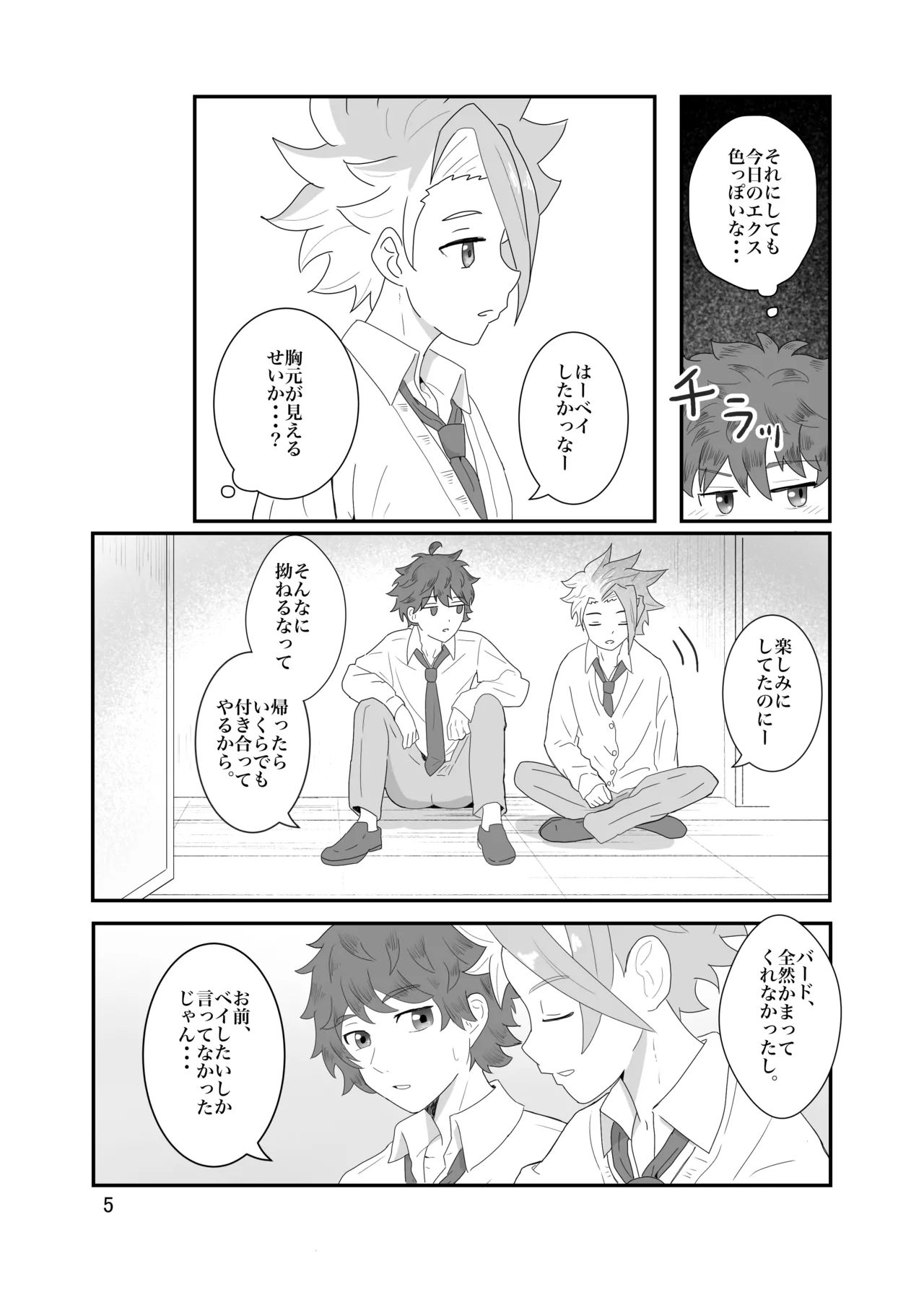 おそろいが可愛すぎる話 Page.6