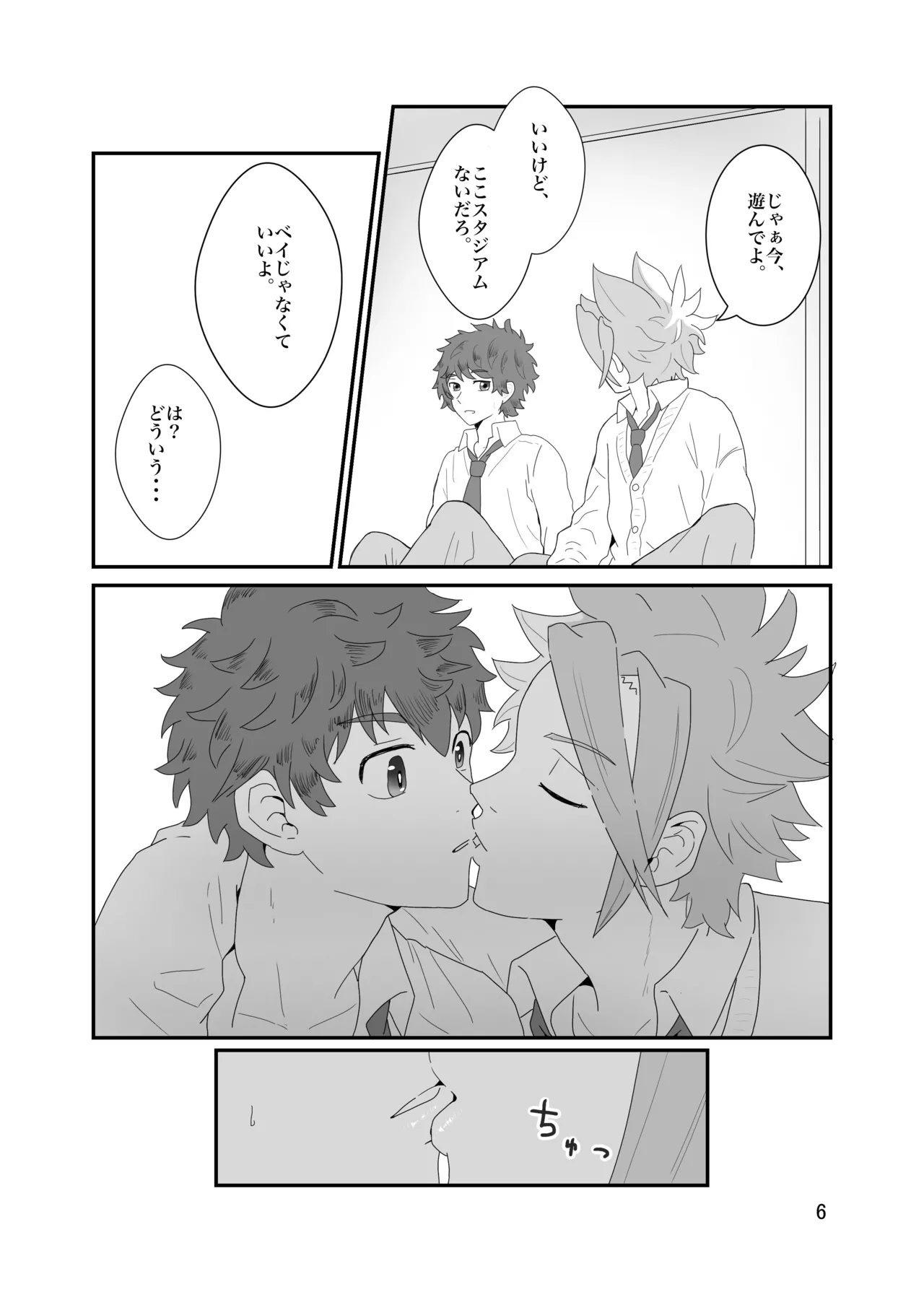 おそろいが可愛すぎる話 Page.7