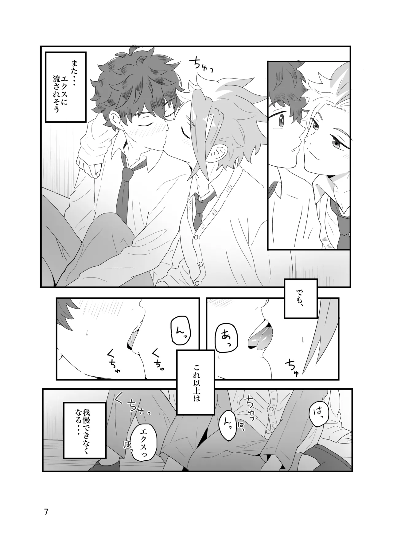 おそろいが可愛すぎる話 Page.8