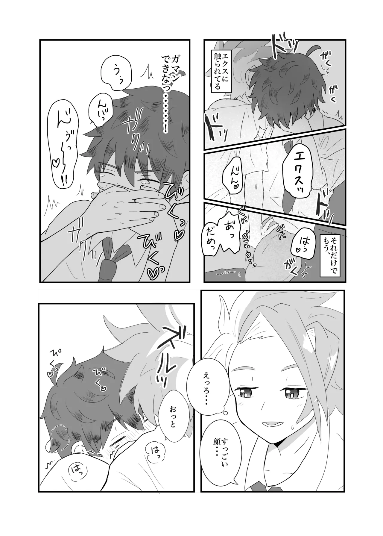 おそろいが可愛すぎる話 Page.11