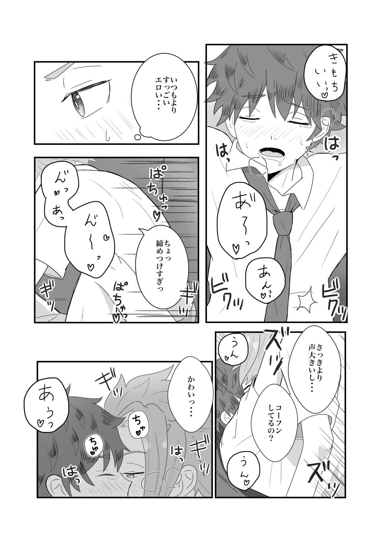 おそろいが可愛すぎる話 Page.18
