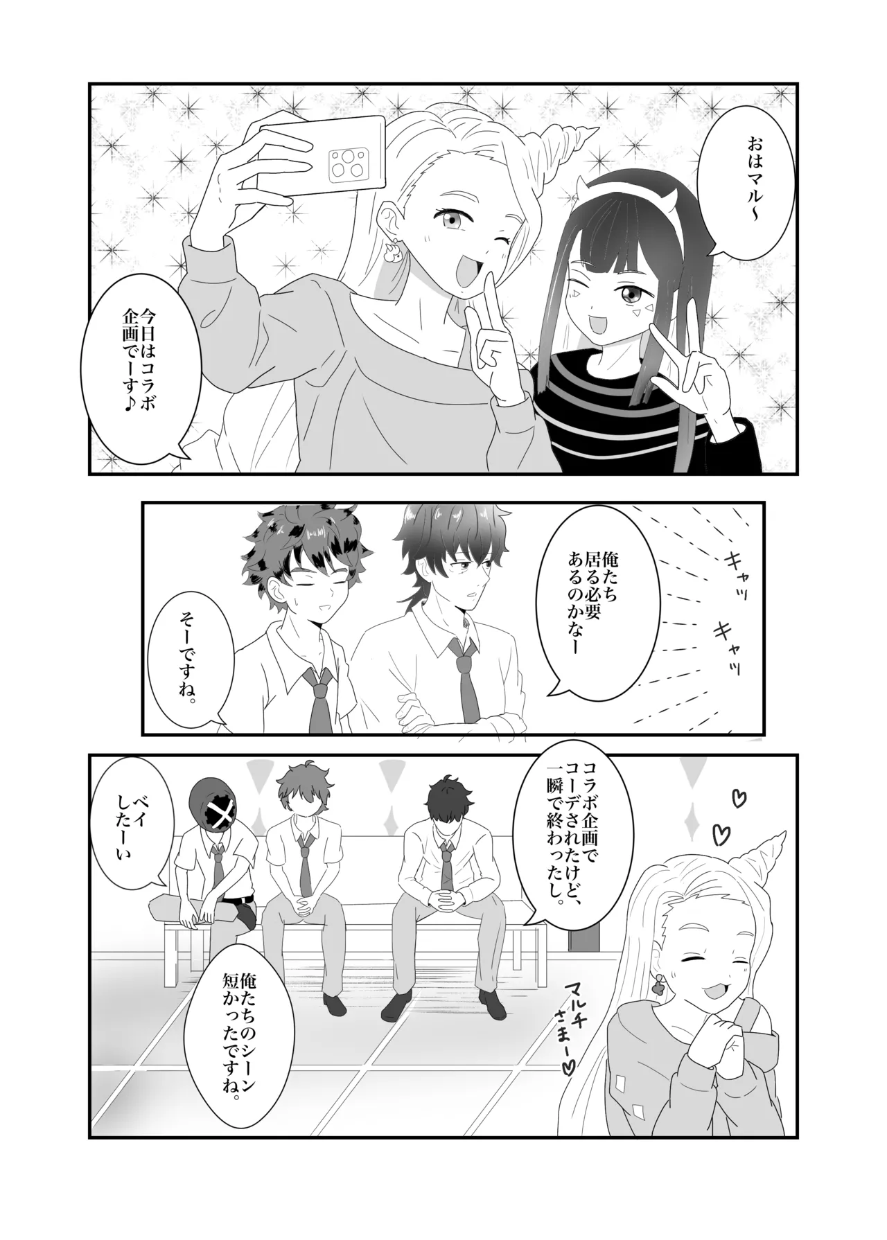 おそろいが可愛すぎる話 Page.2
