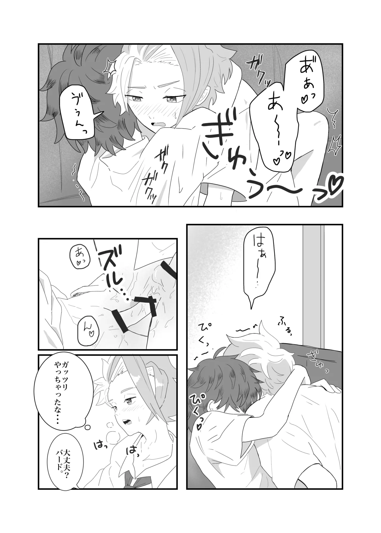 おそろいが可愛すぎる話 Page.20