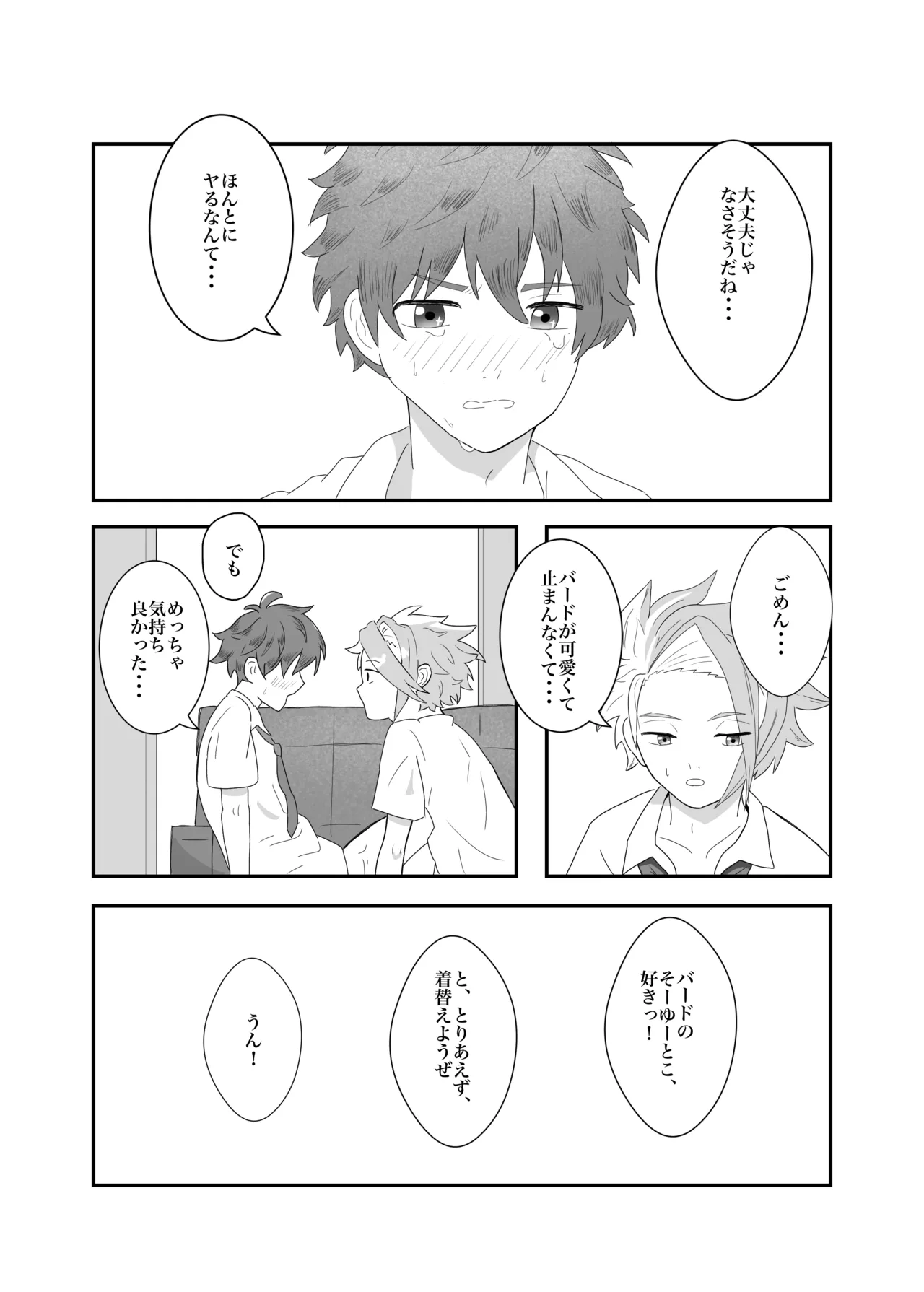 おそろいが可愛すぎる話 Page.21