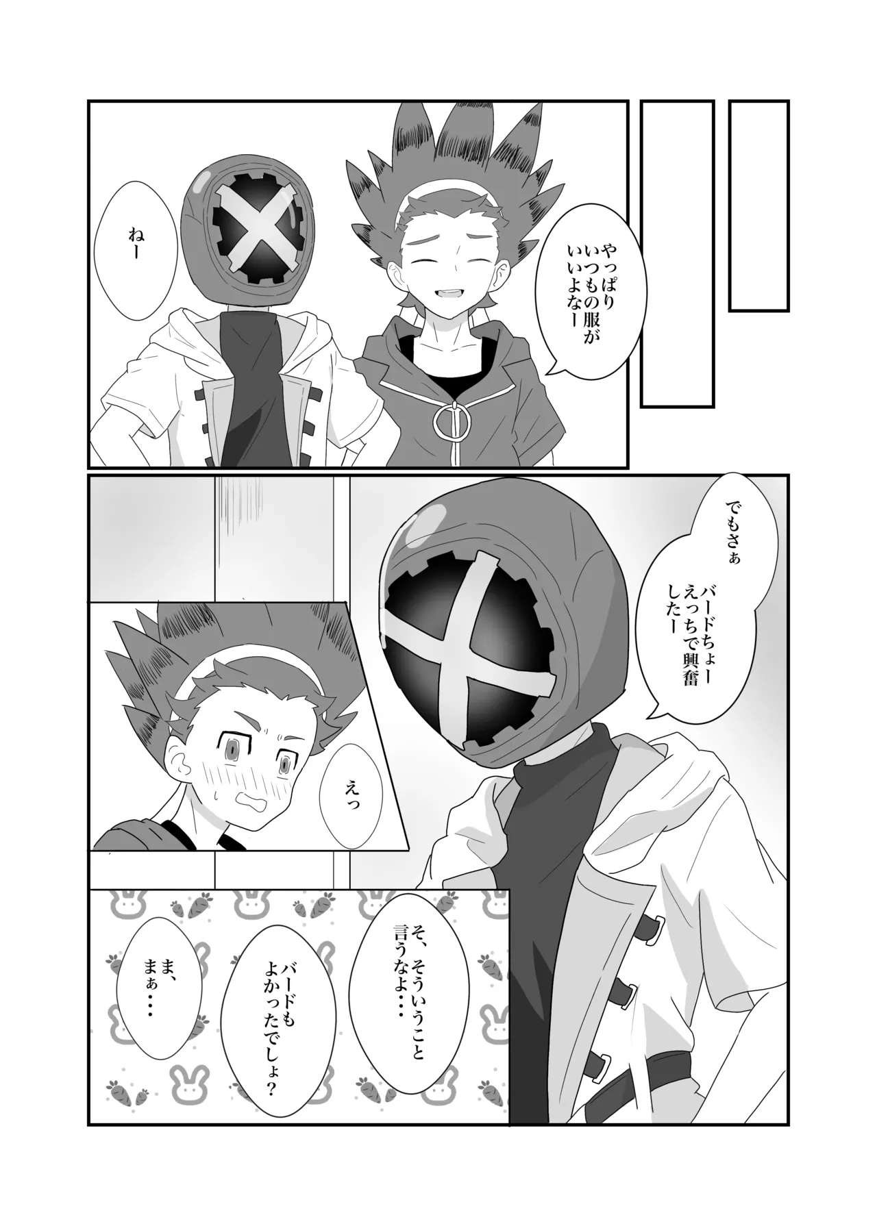 おそろいが可愛すぎる話 Page.22