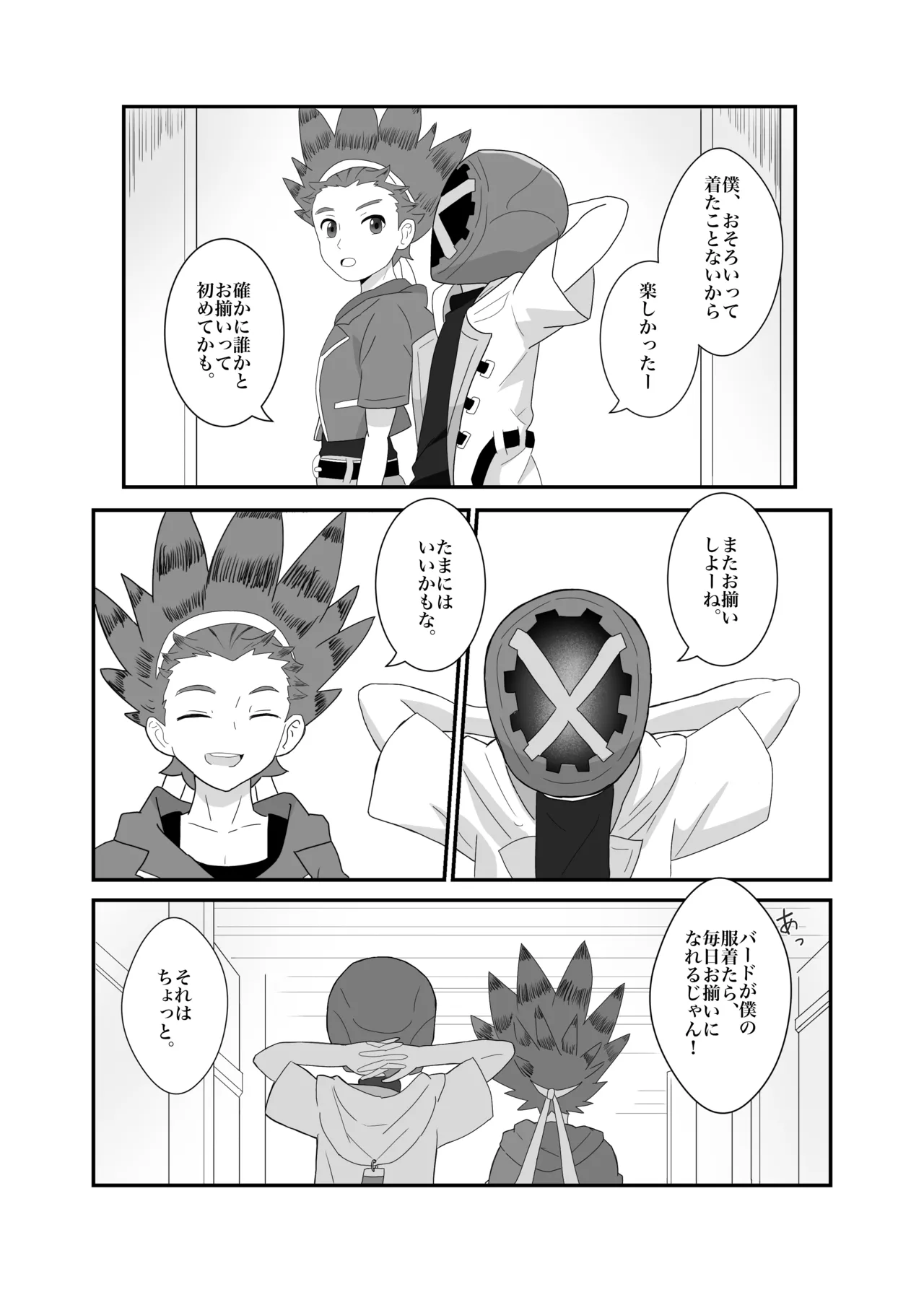 おそろいが可愛すぎる話 Page.23