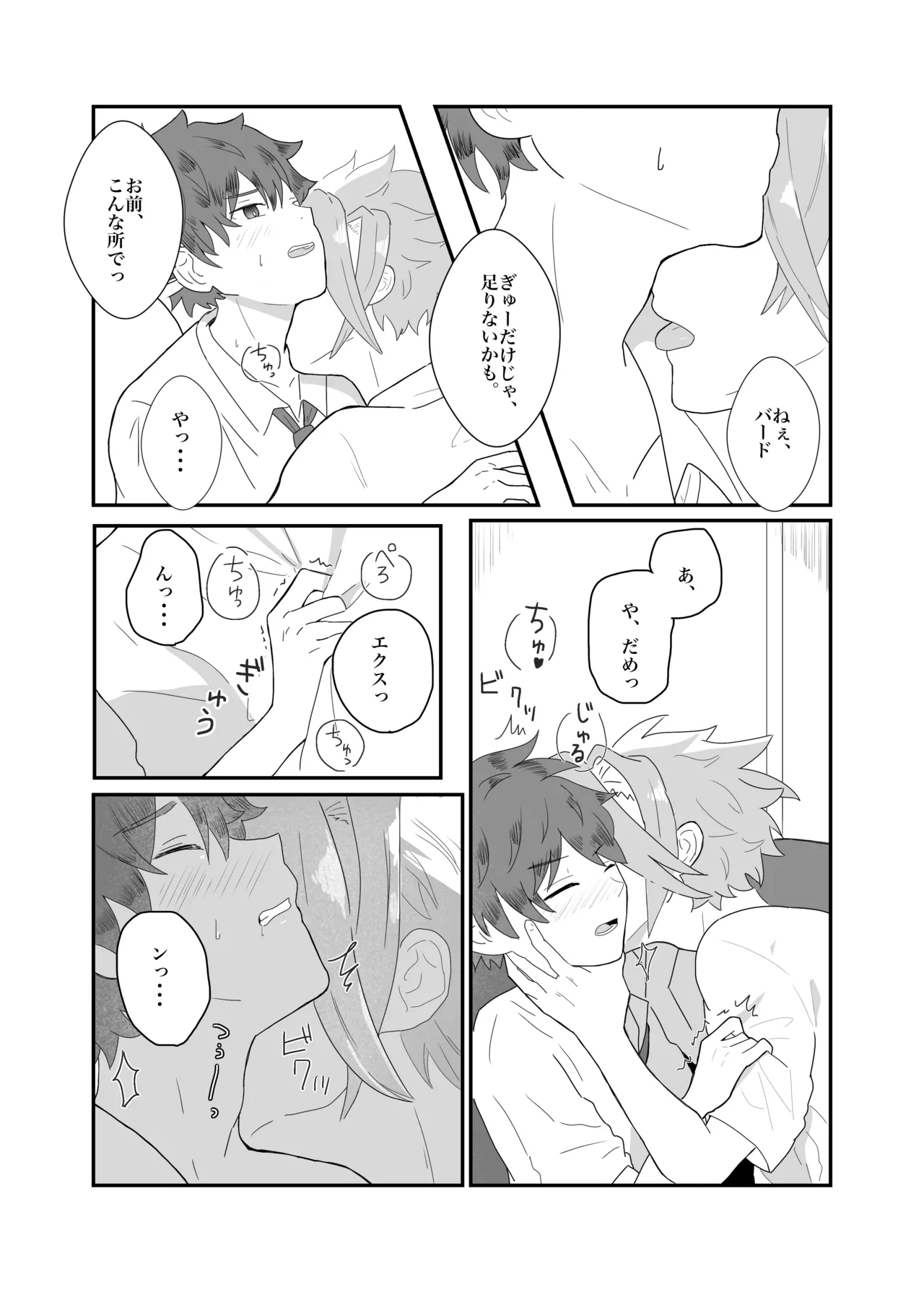 おそろいが可愛すぎる話 Page.8