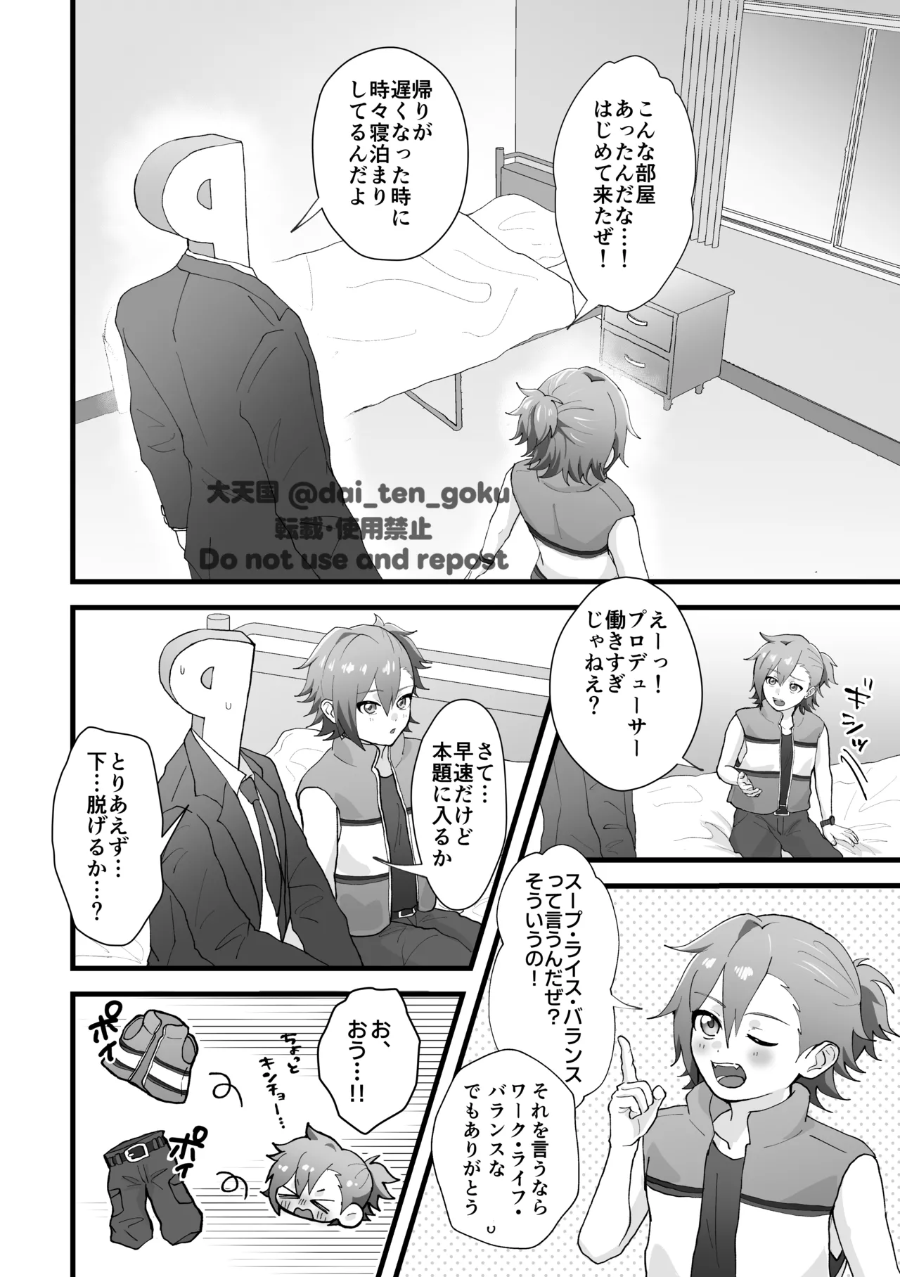 おねがいたすけて！プロデューサー！ Page.10