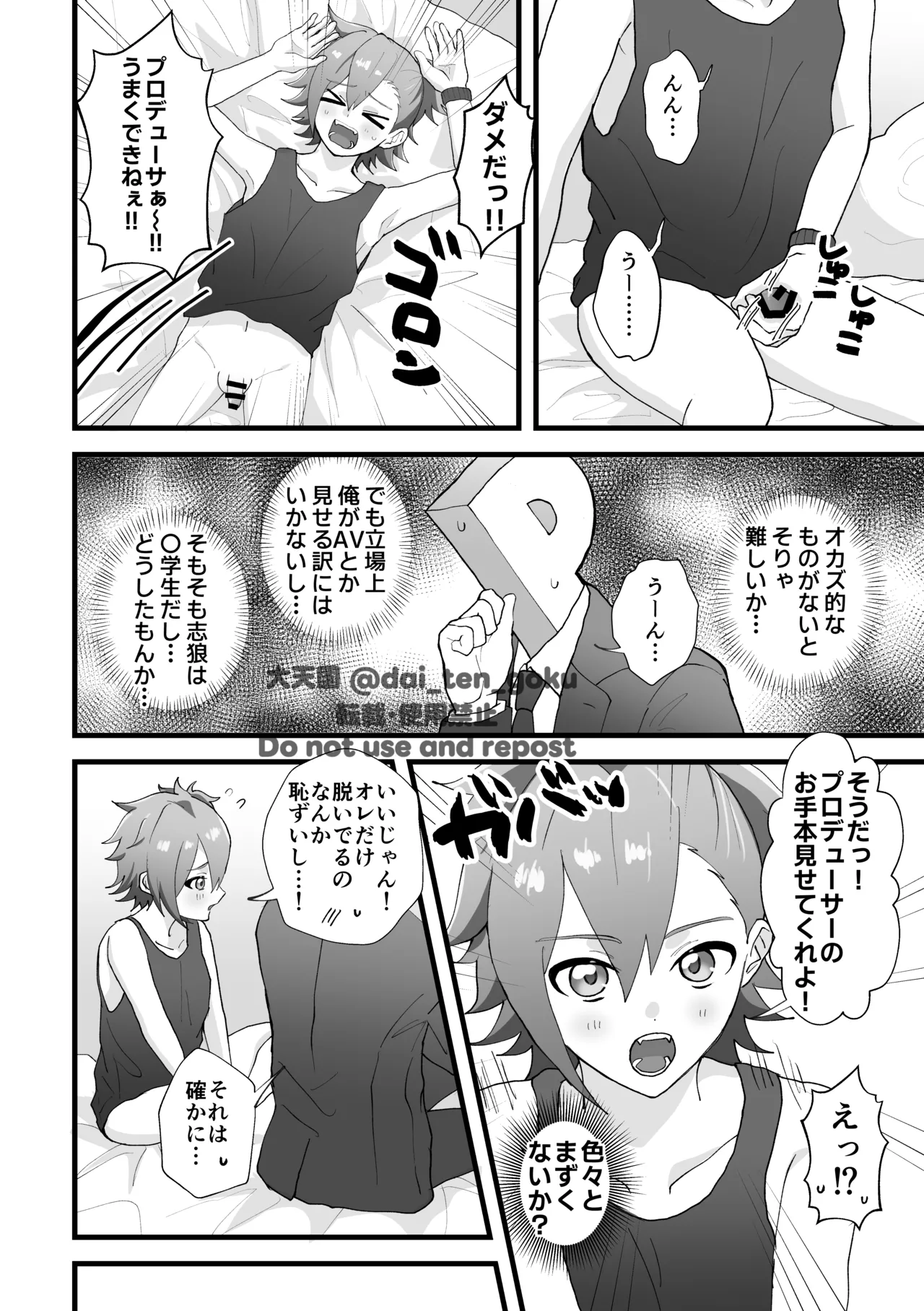 おねがいたすけて！プロデューサー！ Page.12