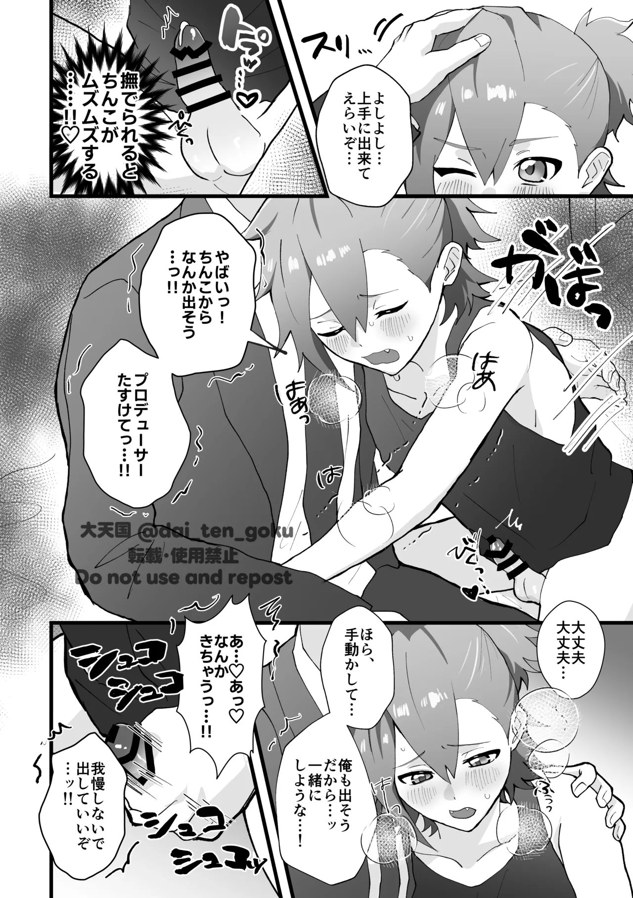 おねがいたすけて！プロデューサー！ Page.16