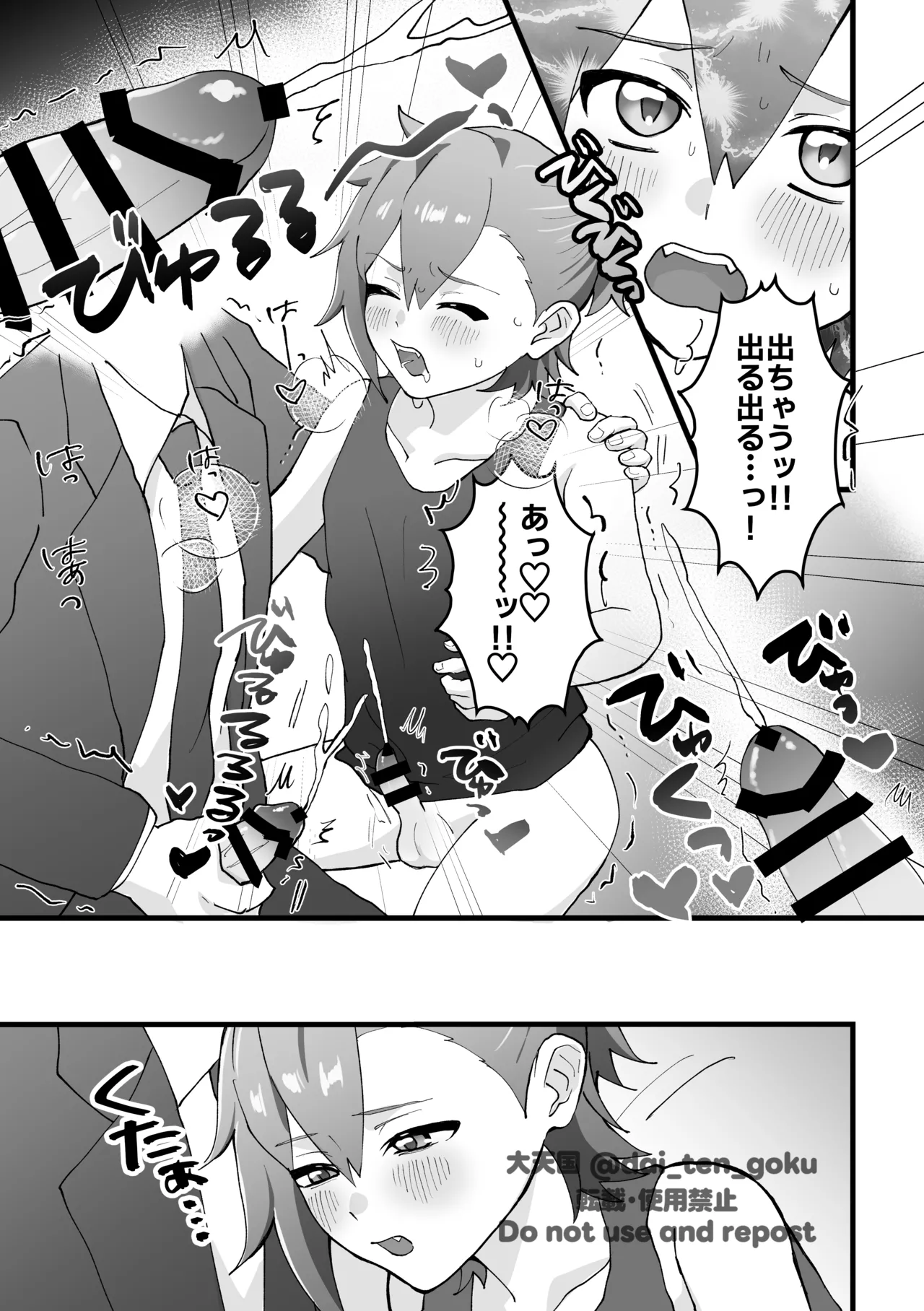 おねがいたすけて！プロデューサー！ Page.17