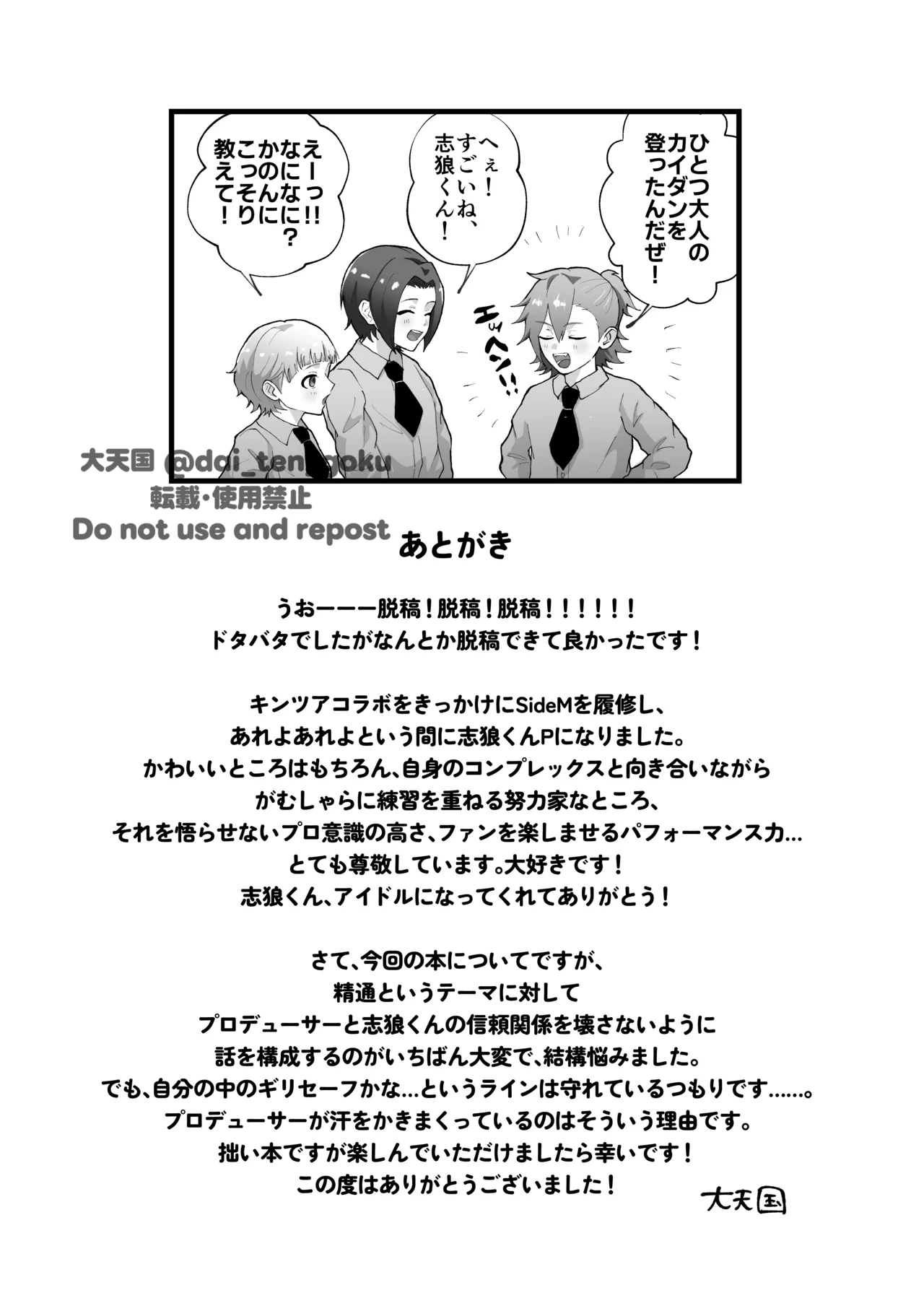 おねがいたすけて！プロデューサー！ Page.19