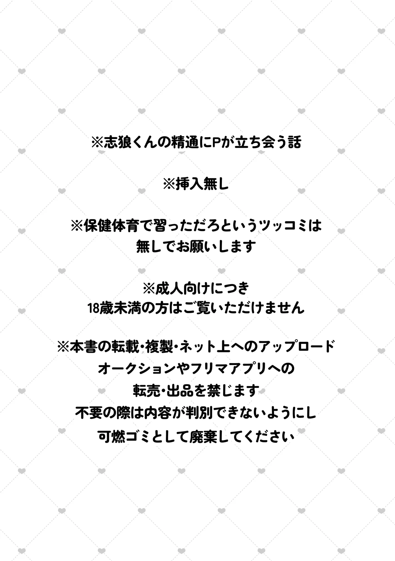 おねがいたすけて！プロデューサー！ Page.2