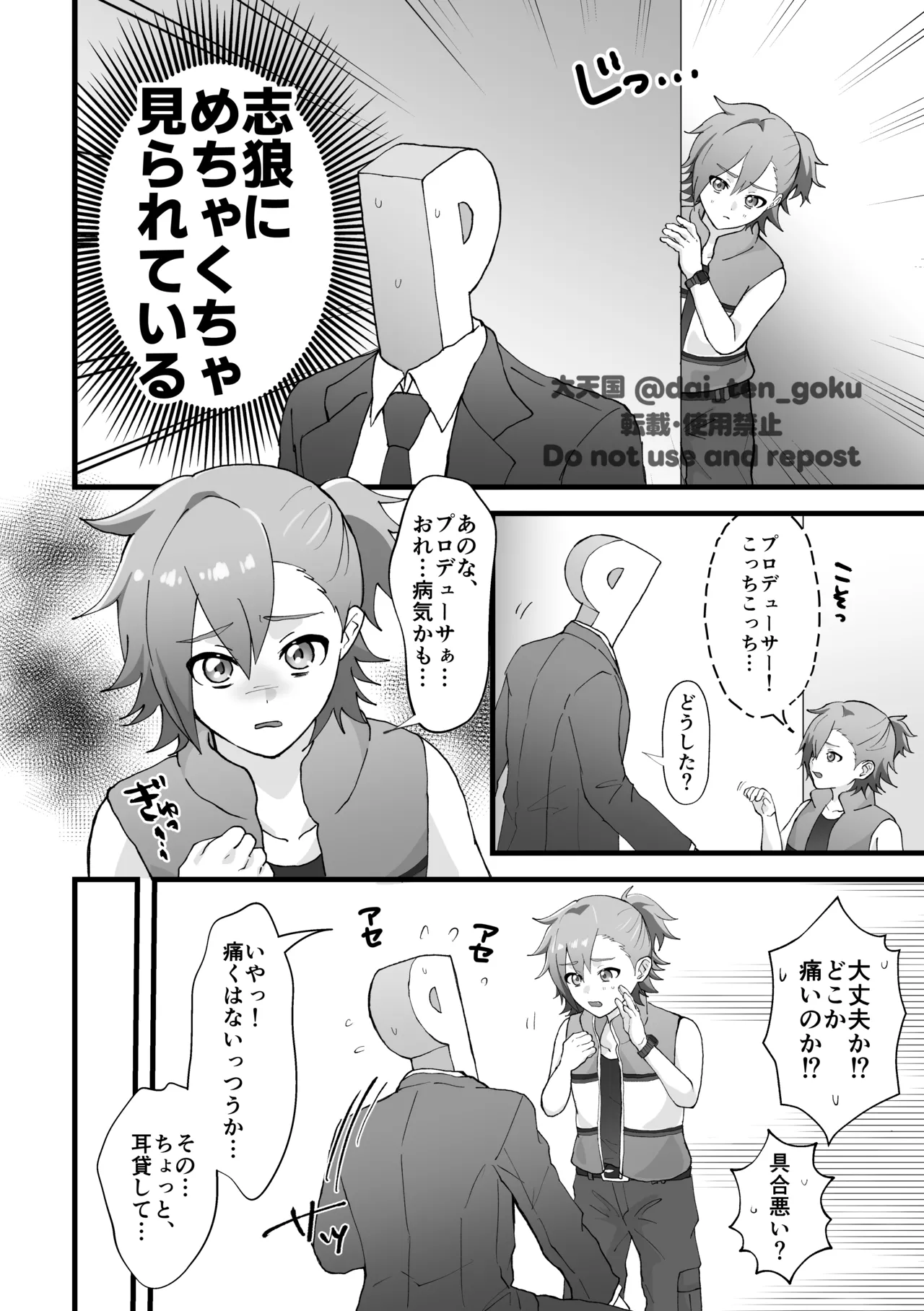 おねがいたすけて！プロデューサー！ Page.6
