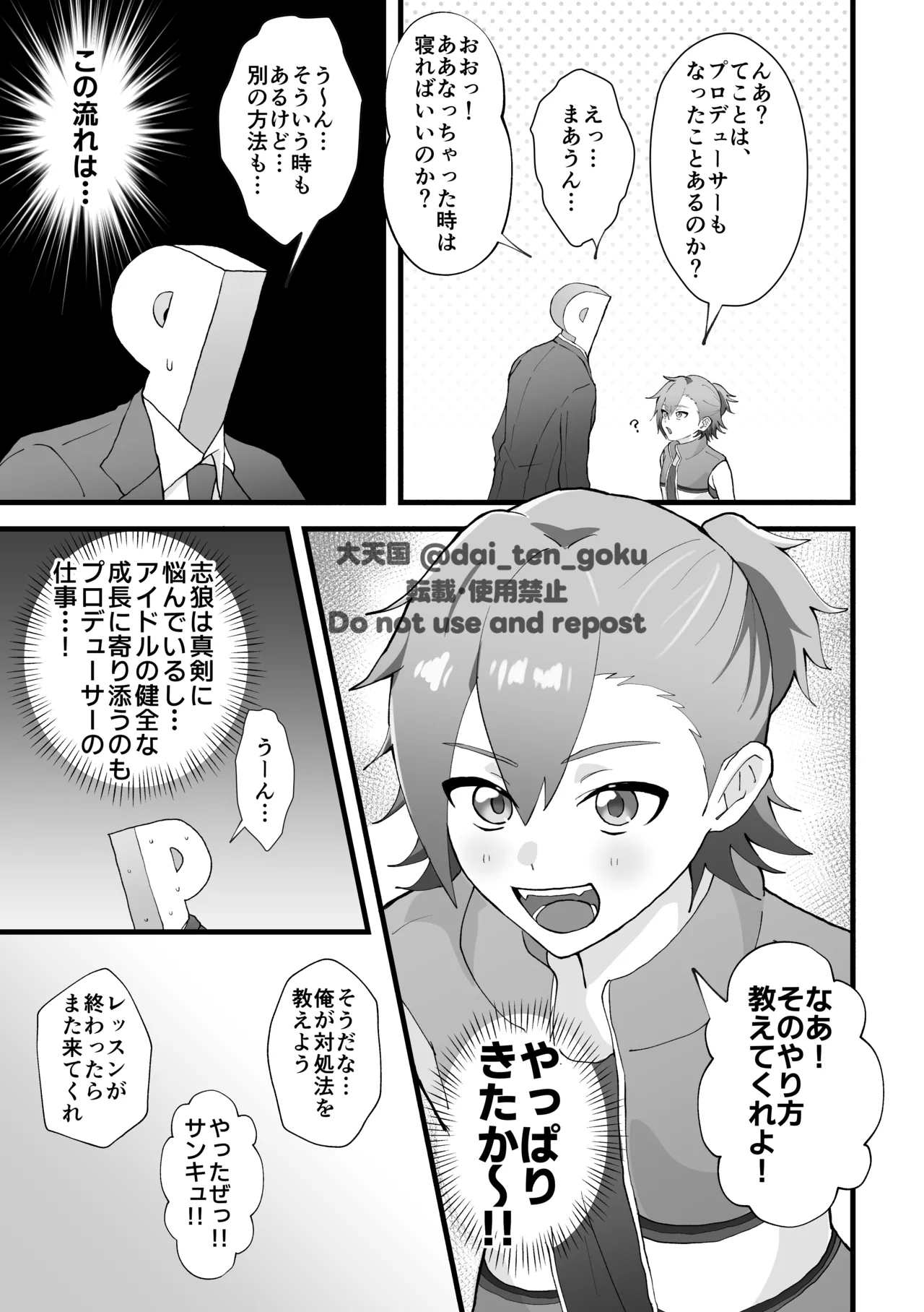 おねがいたすけて！プロデューサー！ Page.9