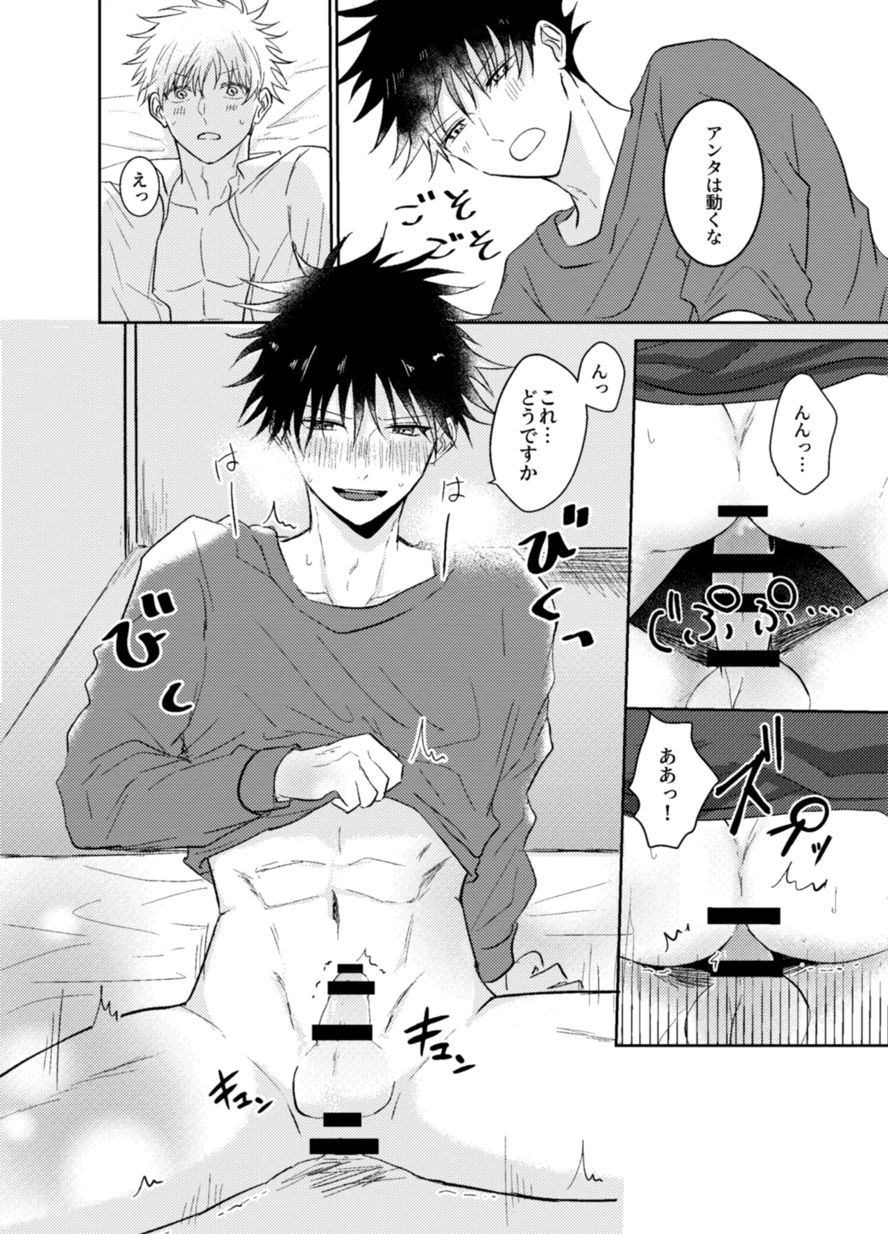 夢の中でも愛してね Page.10