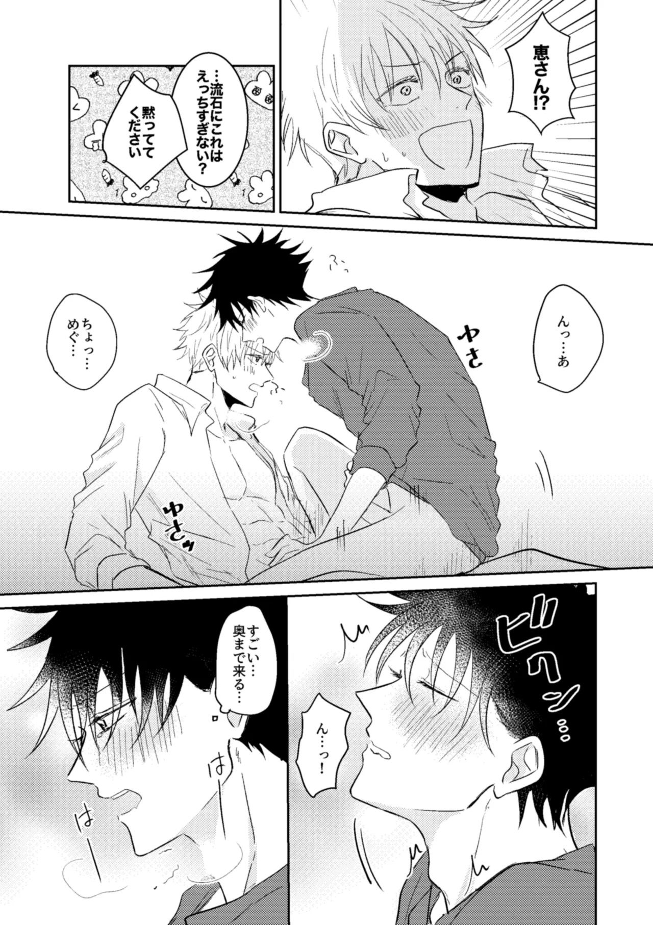 夢の中でも愛してね Page.11