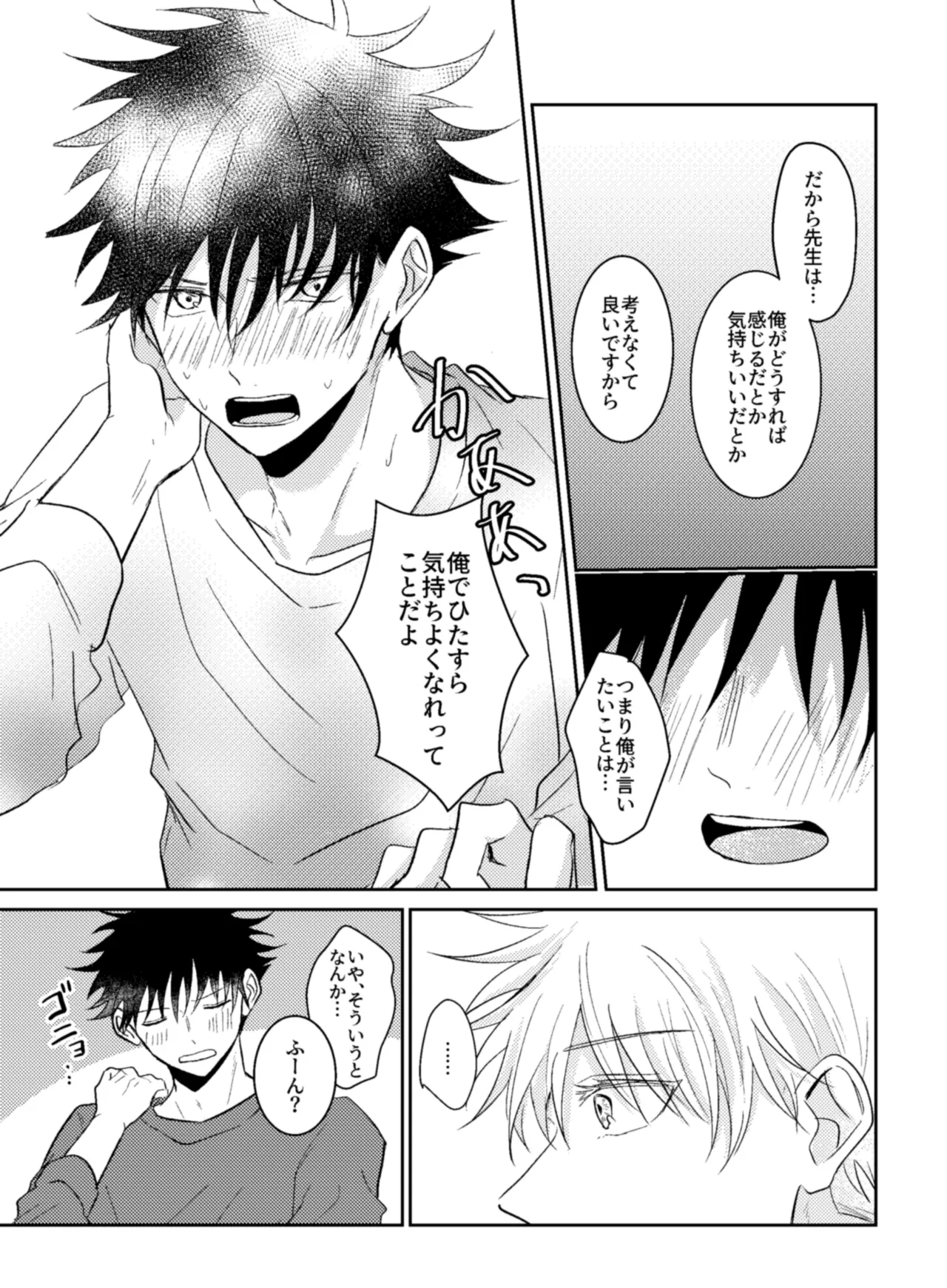 夢の中でも愛してね Page.13