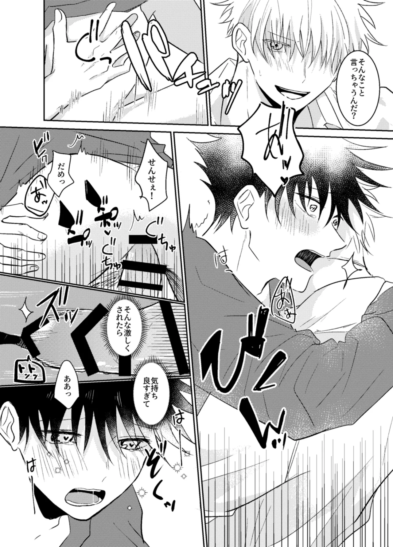 夢の中でも愛してね Page.14