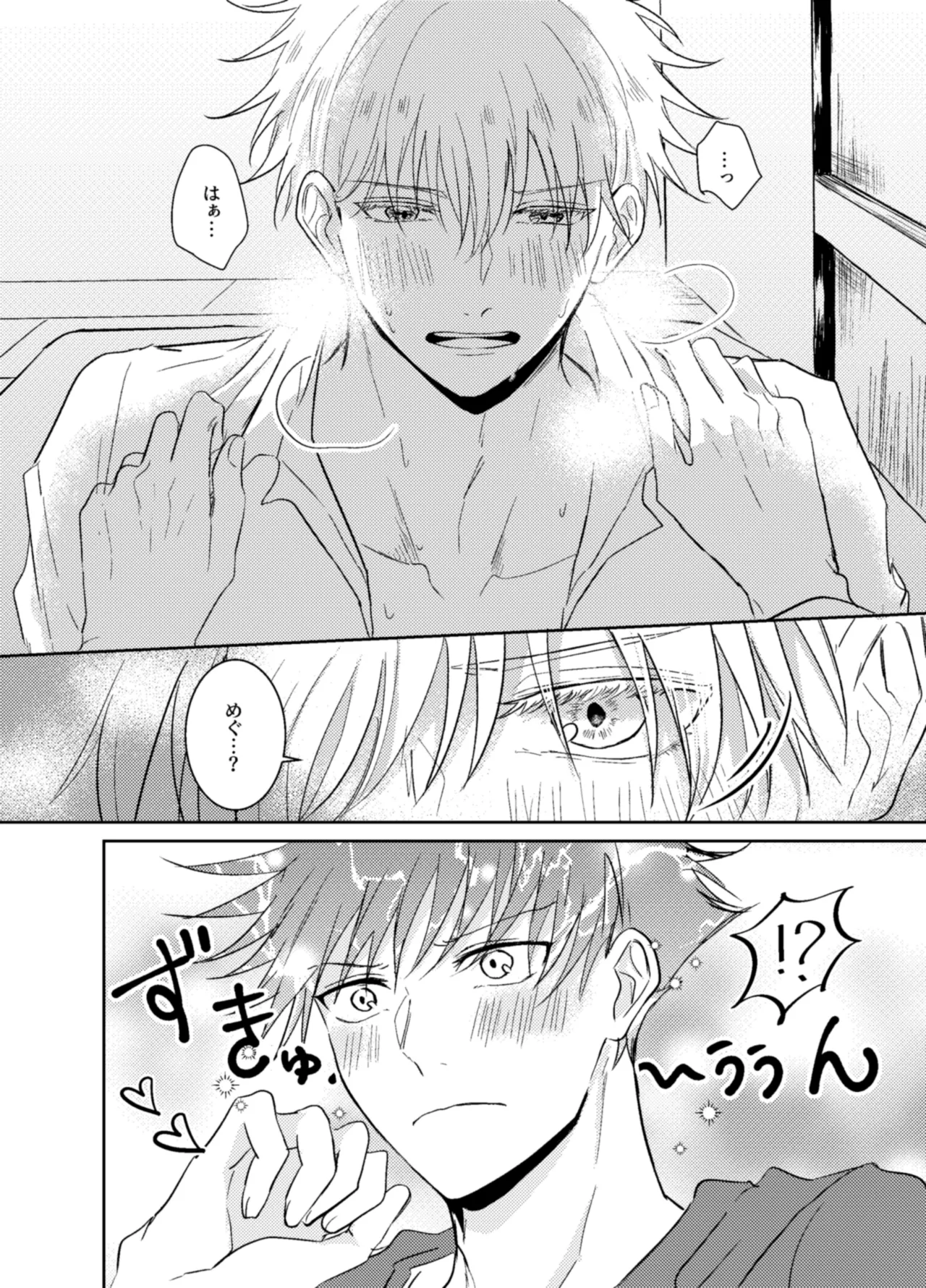 夢の中でも愛してね Page.16