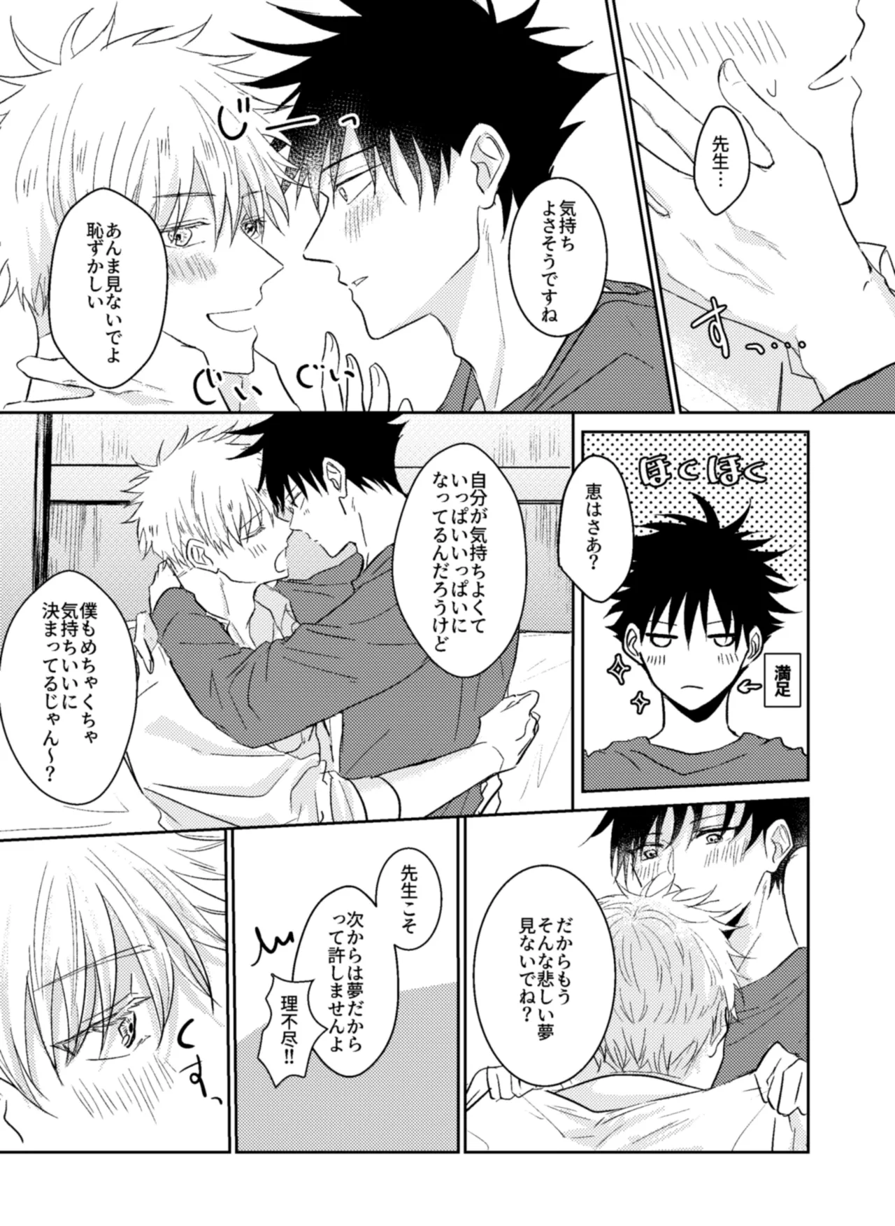 夢の中でも愛してね Page.17