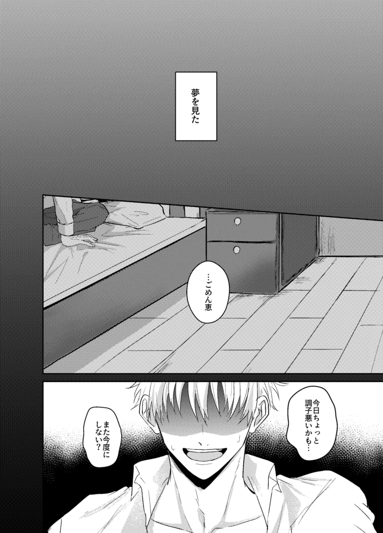 夢の中でも愛してね Page.2