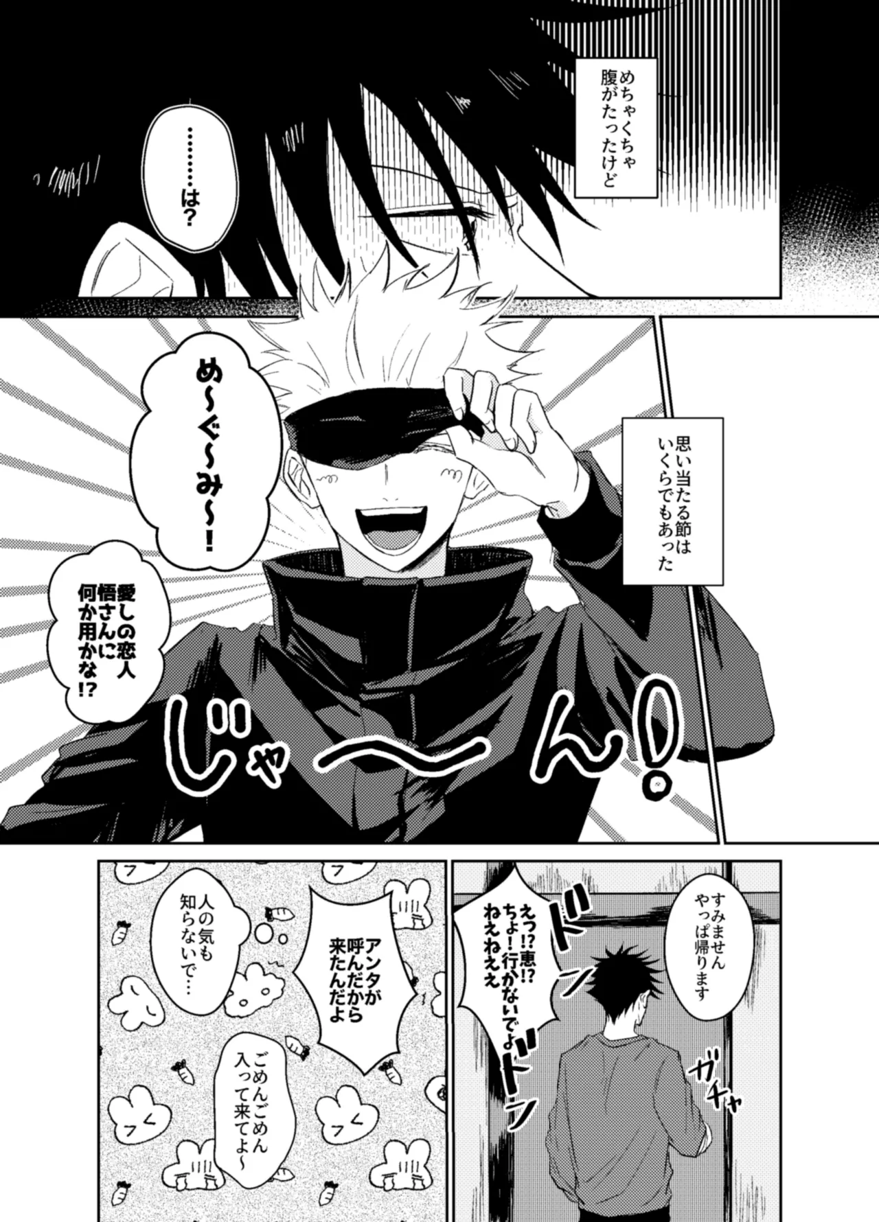 夢の中でも愛してね Page.3