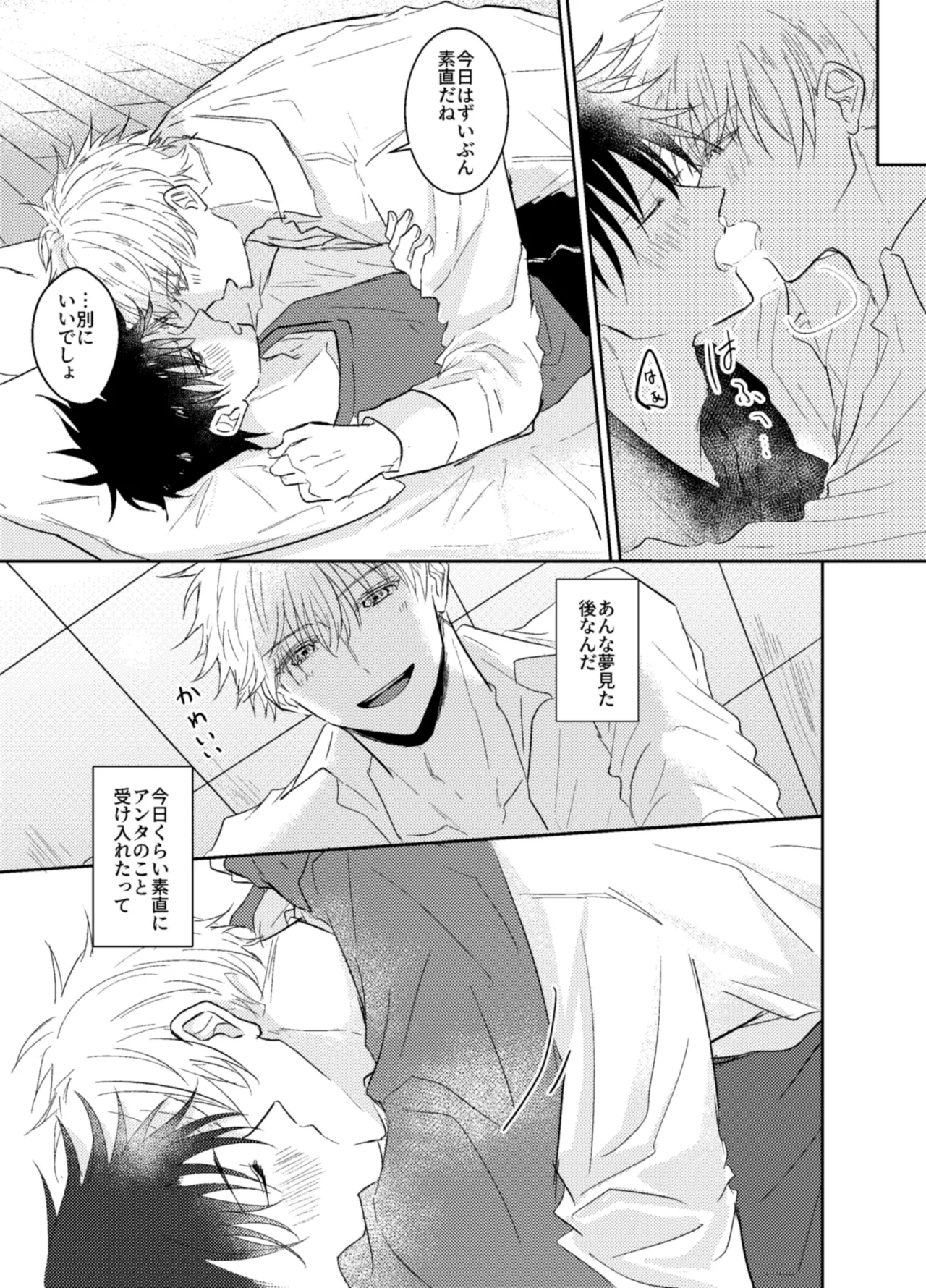 夢の中でも愛してね Page.5