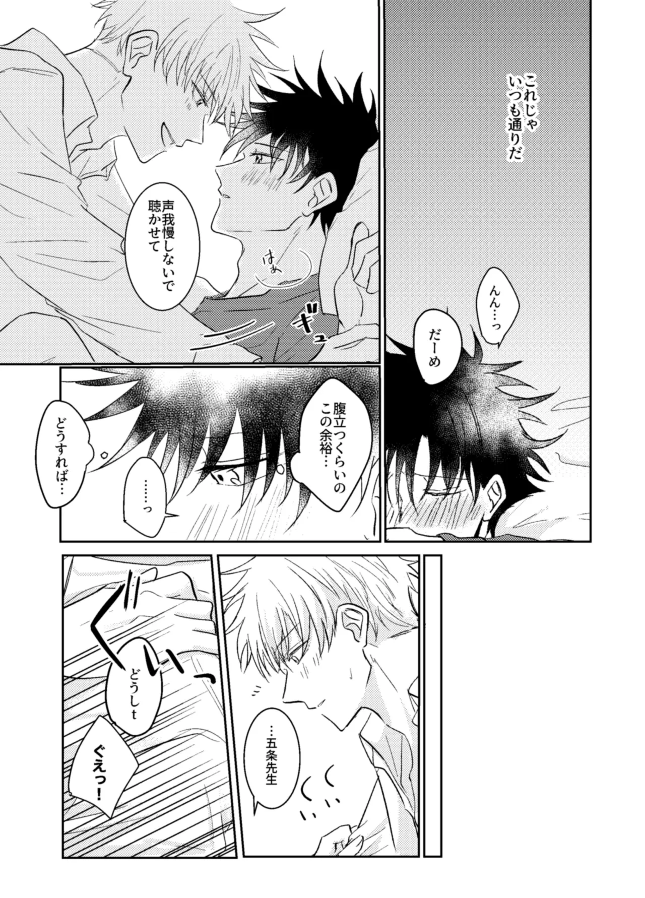 夢の中でも愛してね Page.9