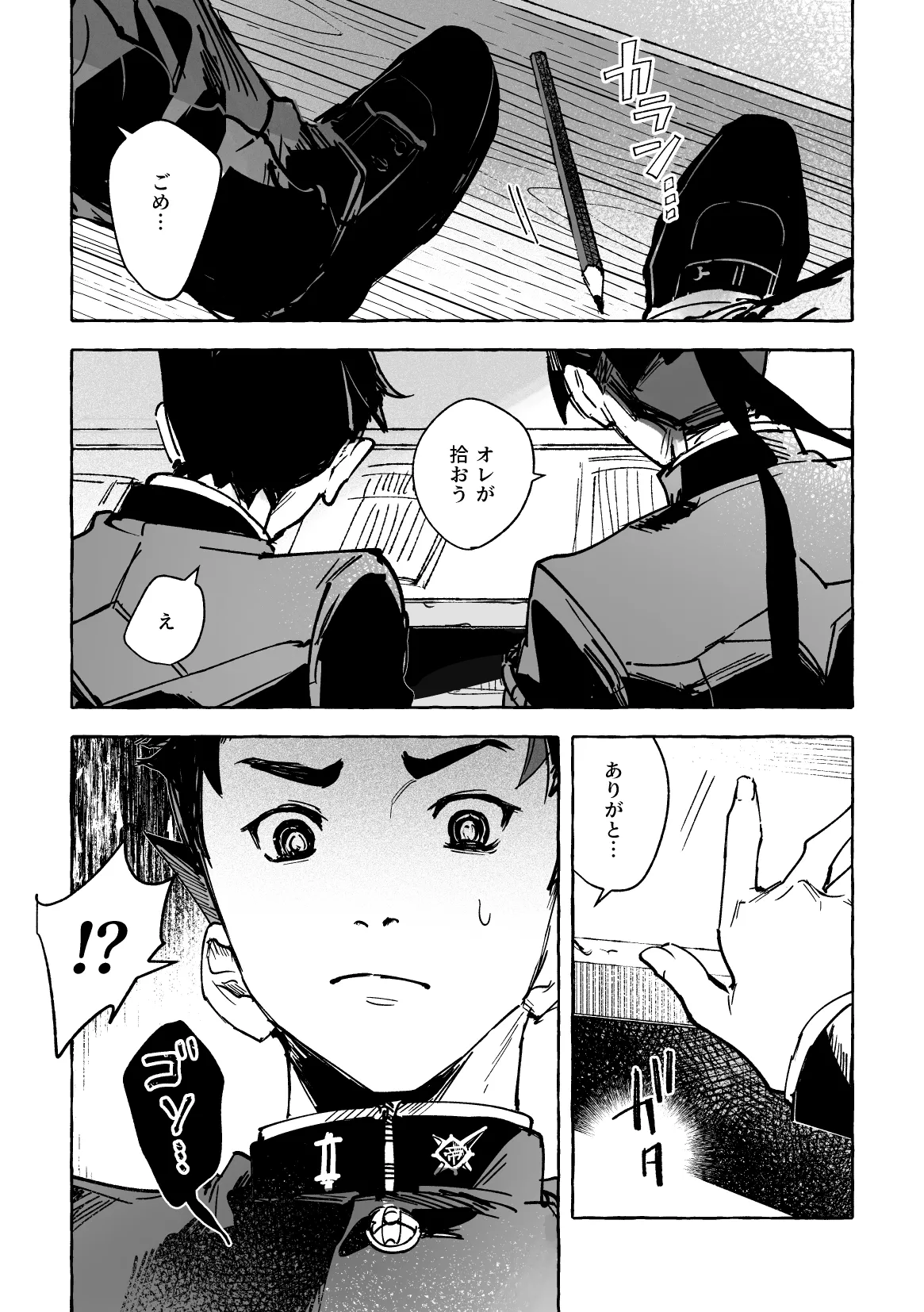 おまえのせいだろ！ Page.3