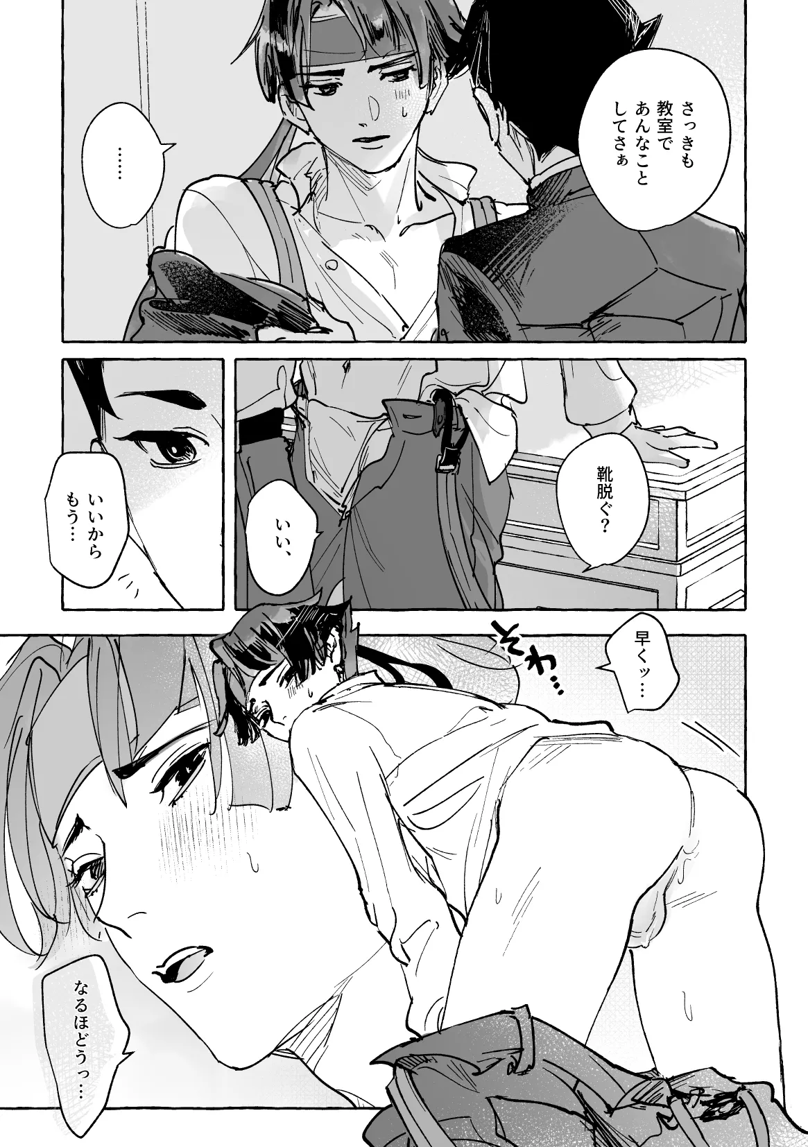 おまえのせいだろ！ Page.8