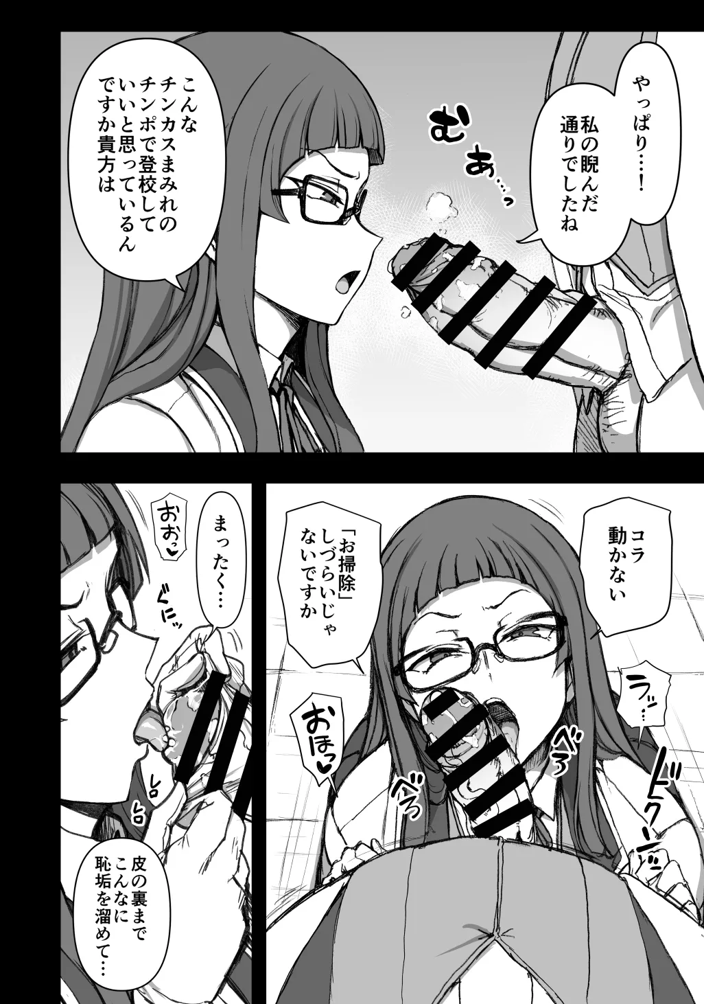 催〇美化委員長 Page.2