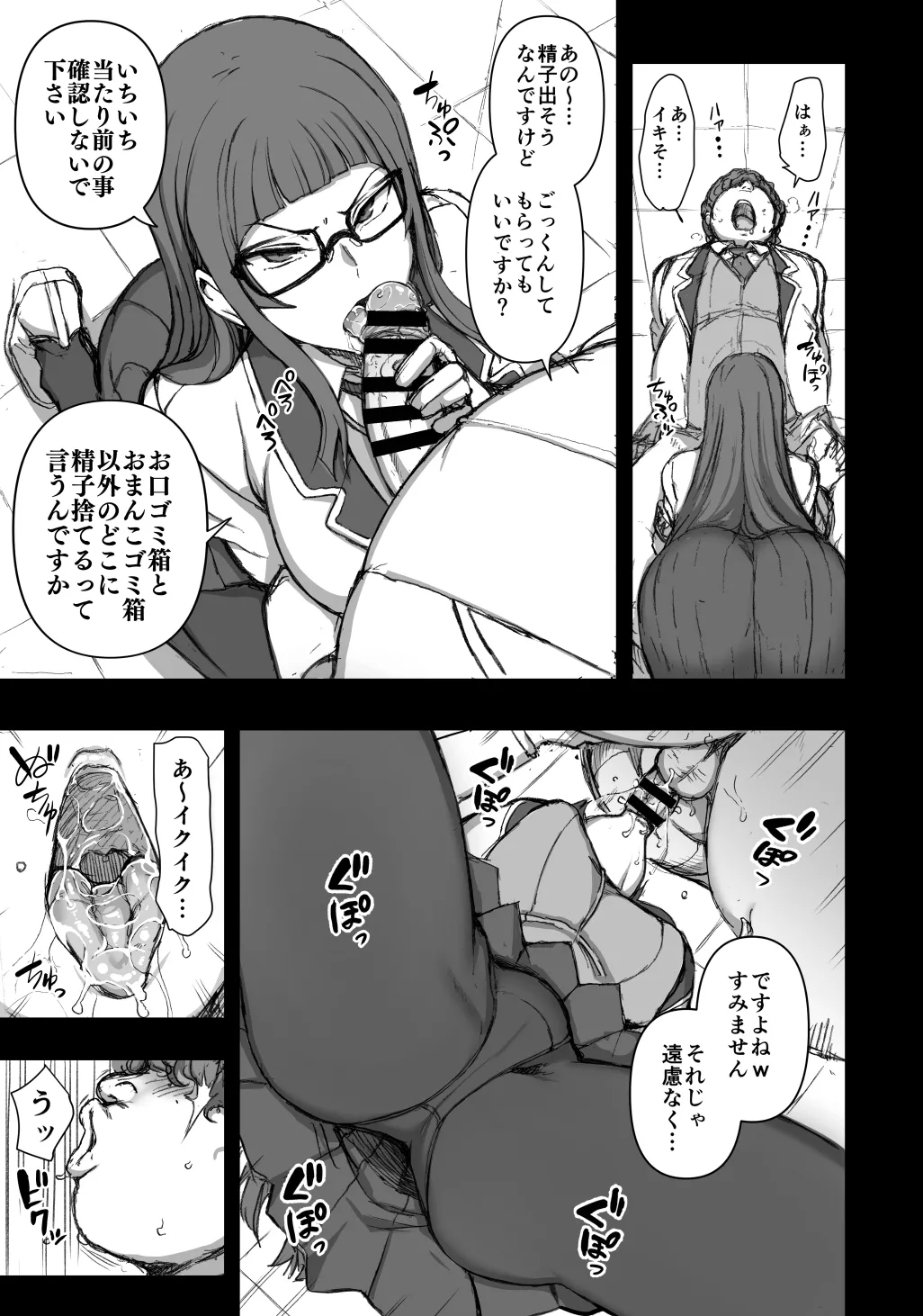 催〇美化委員長 Page.3