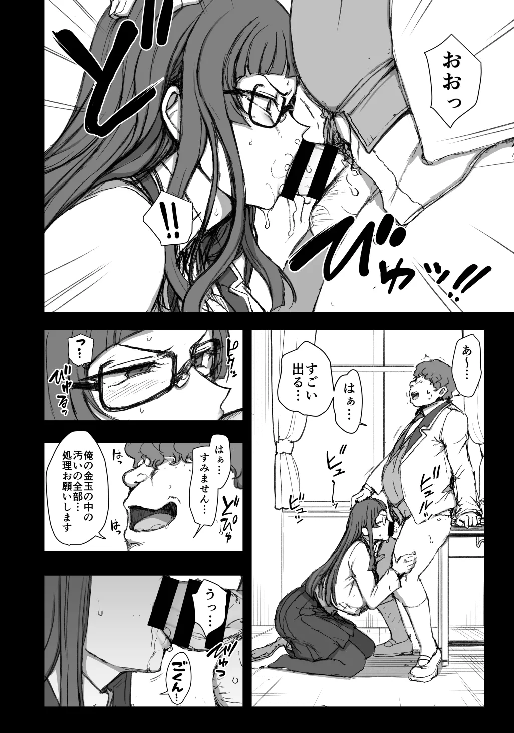 催〇美化委員長 Page.4