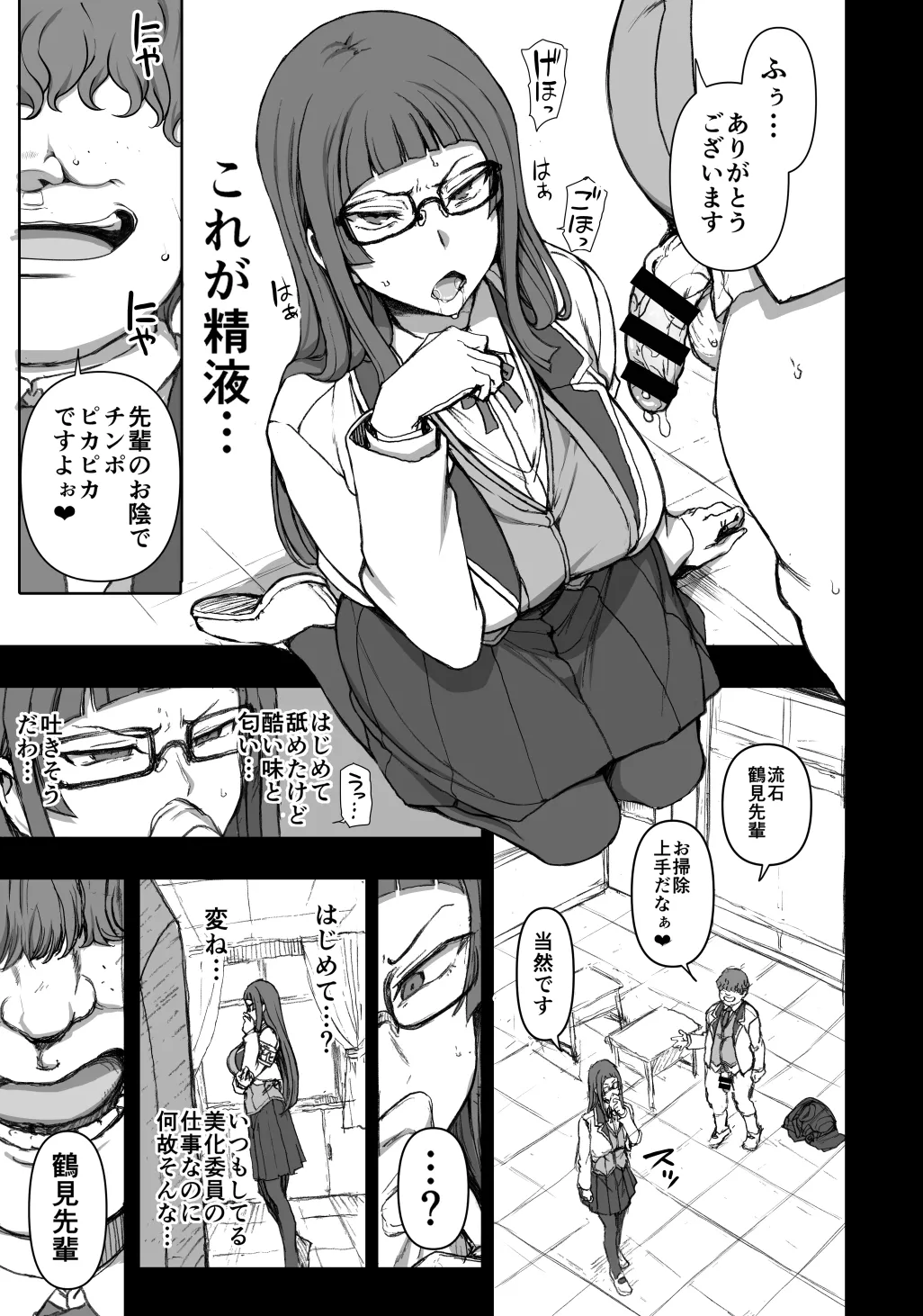 催〇美化委員長 Page.5