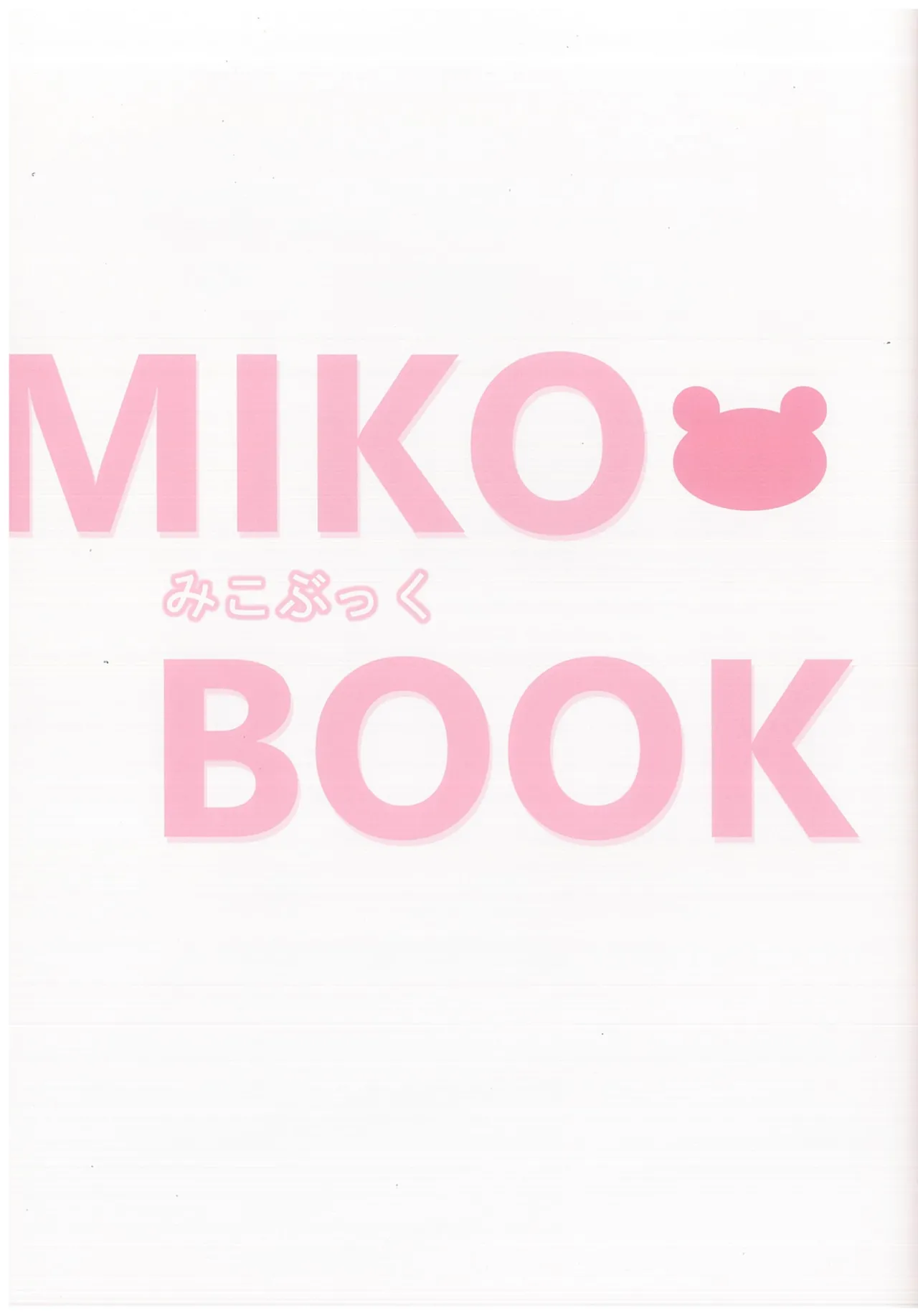 MIKOぶっく11 Page.2