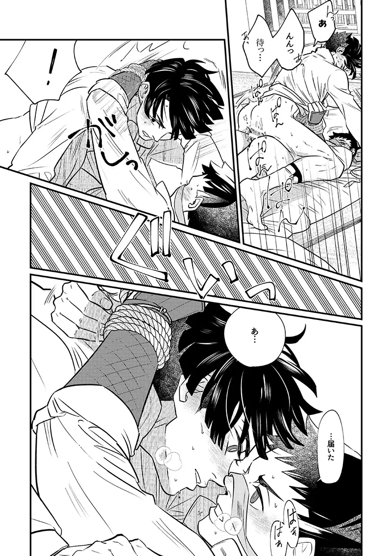 溺れよ学徒！ Page.20