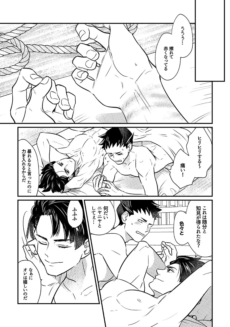 溺れよ学徒！ Page.24