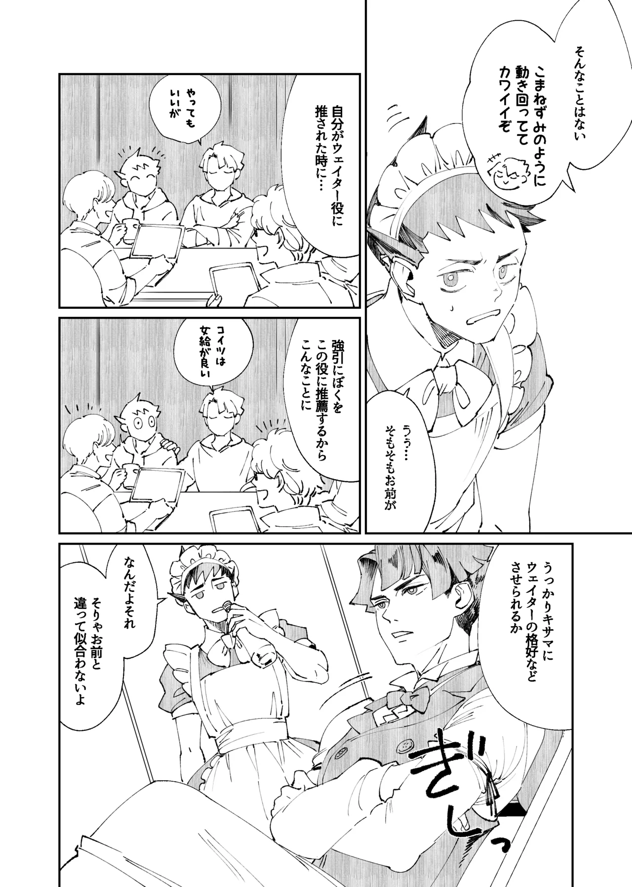 溺れよ学徒！ Page.34