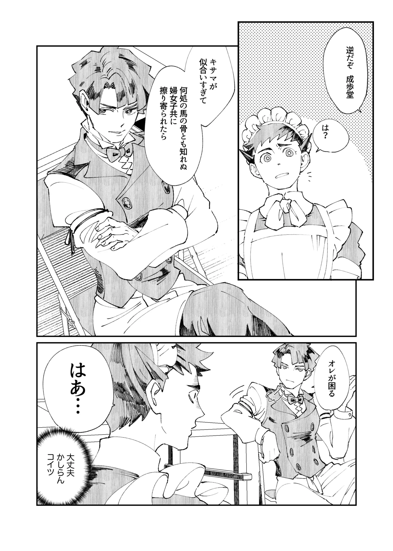 溺れよ学徒！ Page.35