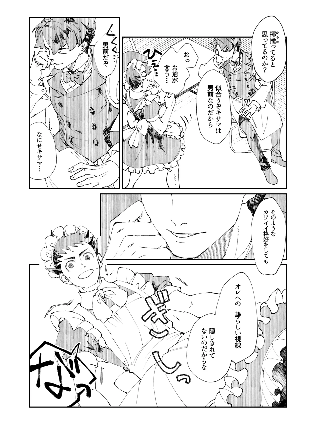 溺れよ学徒！ Page.36