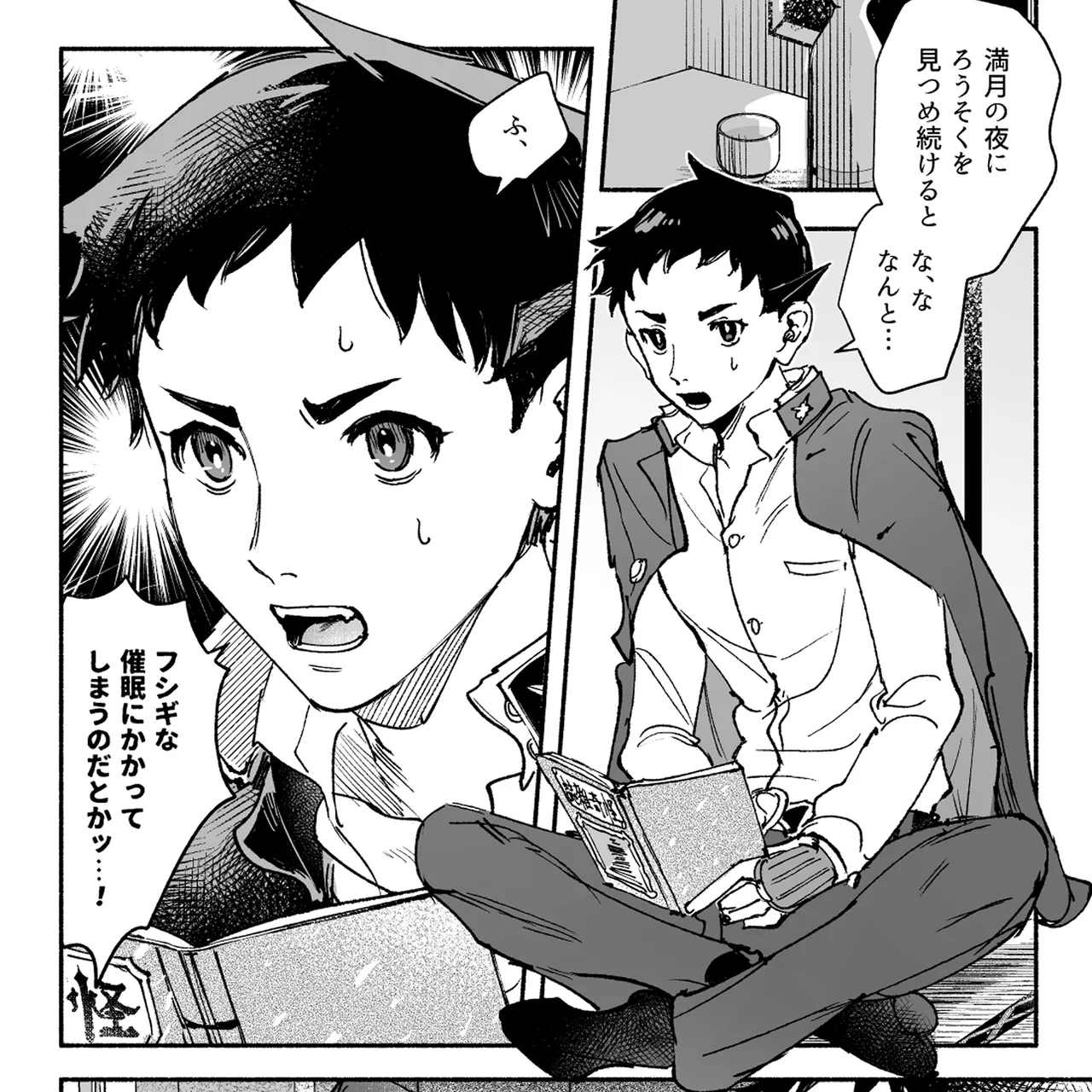 溺れよ学徒！ Page.39