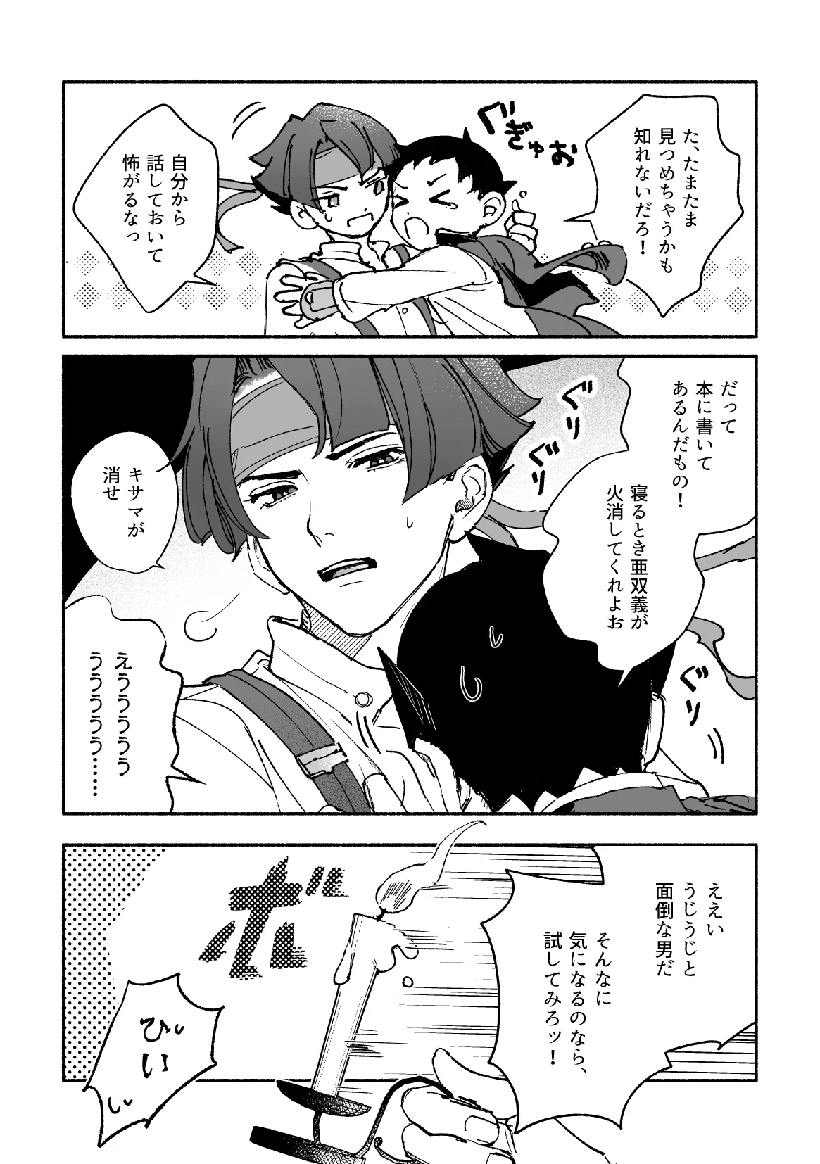 溺れよ学徒！ Page.43