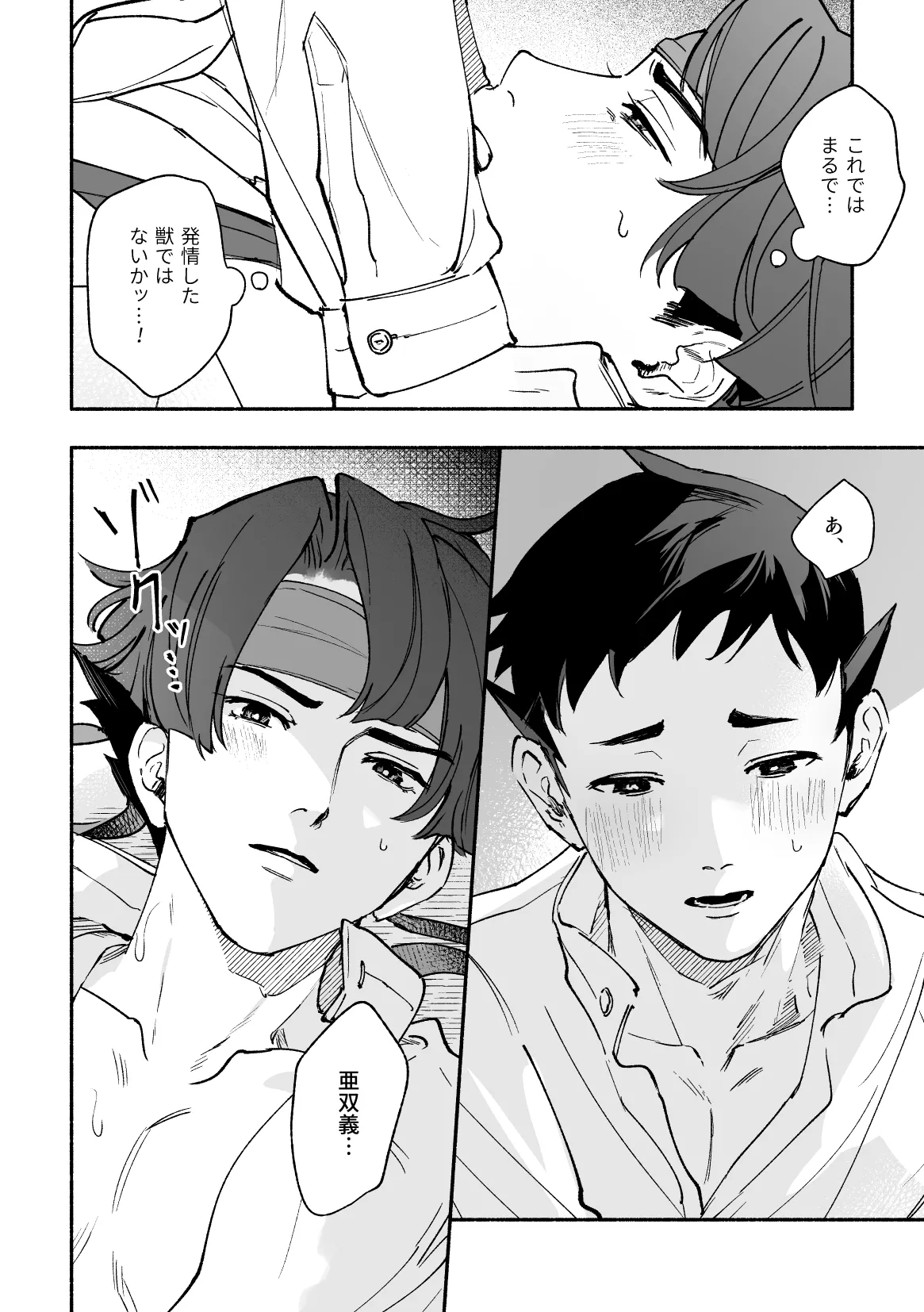 溺れよ学徒！ Page.48