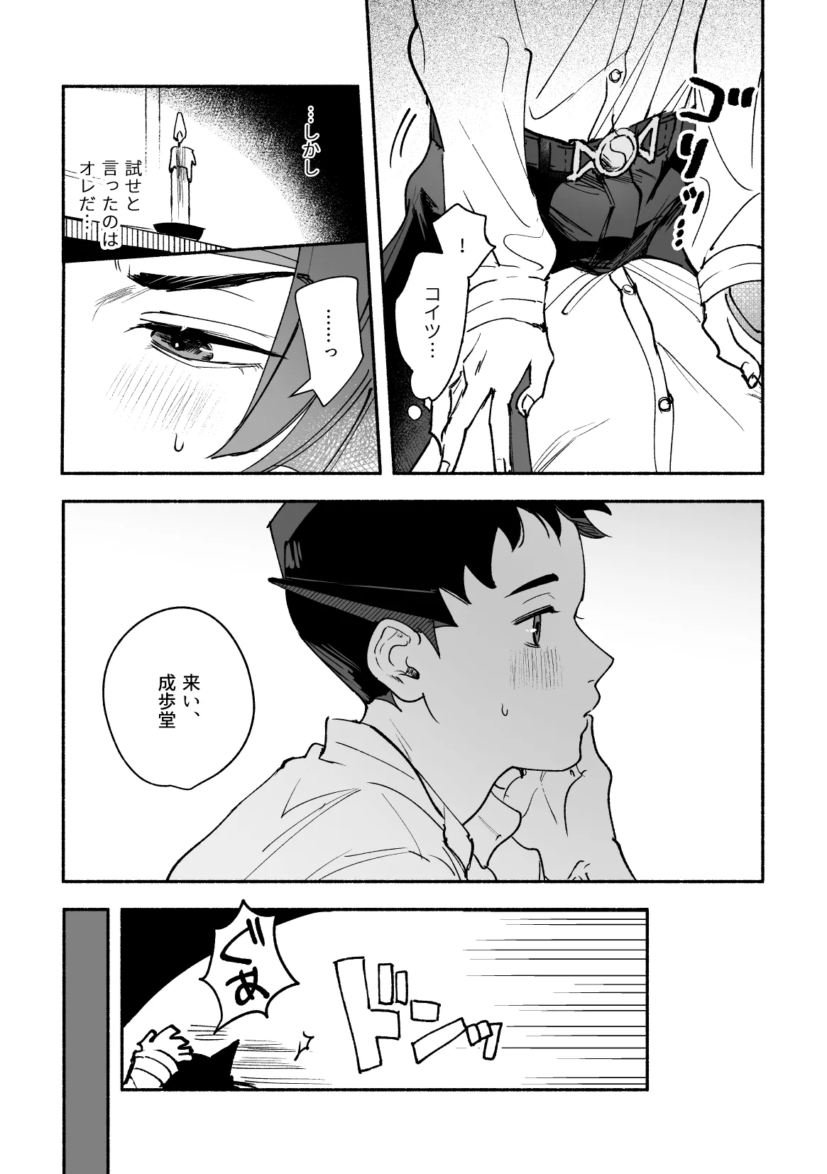 溺れよ学徒！ Page.49