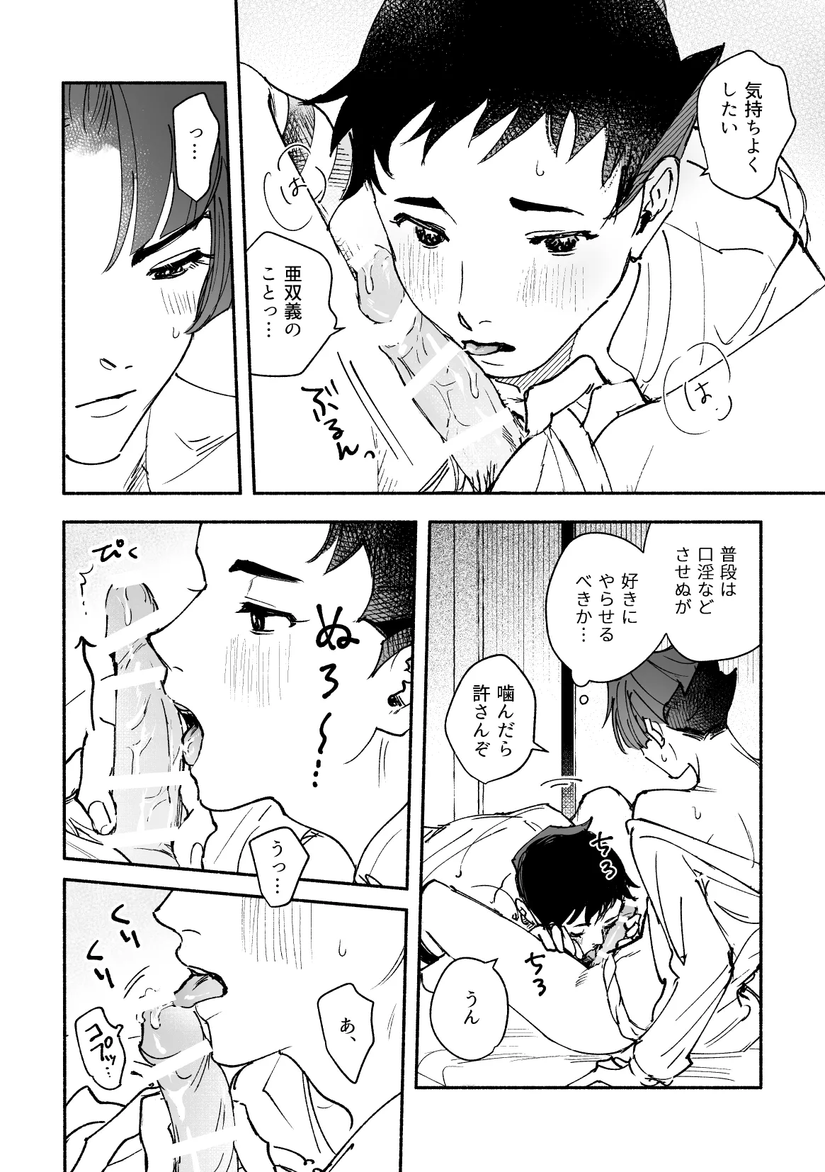 溺れよ学徒！ Page.52