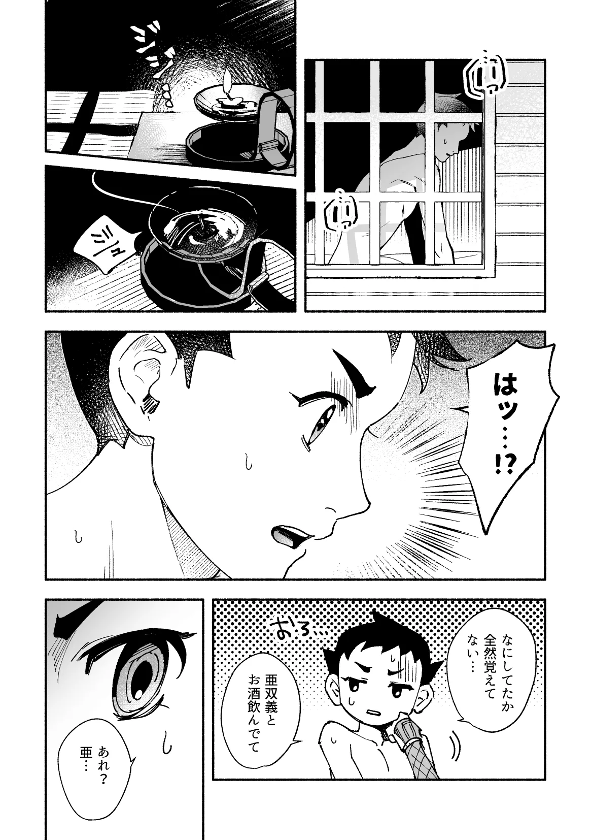 溺れよ学徒！ Page.62