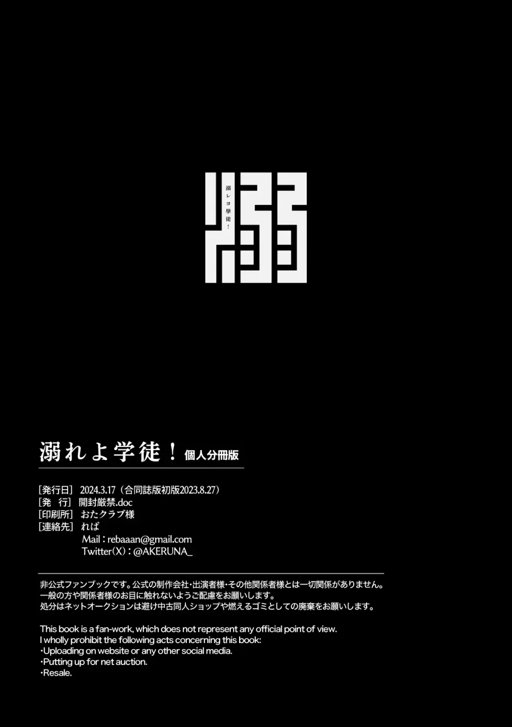溺れよ学徒！ Page.65
